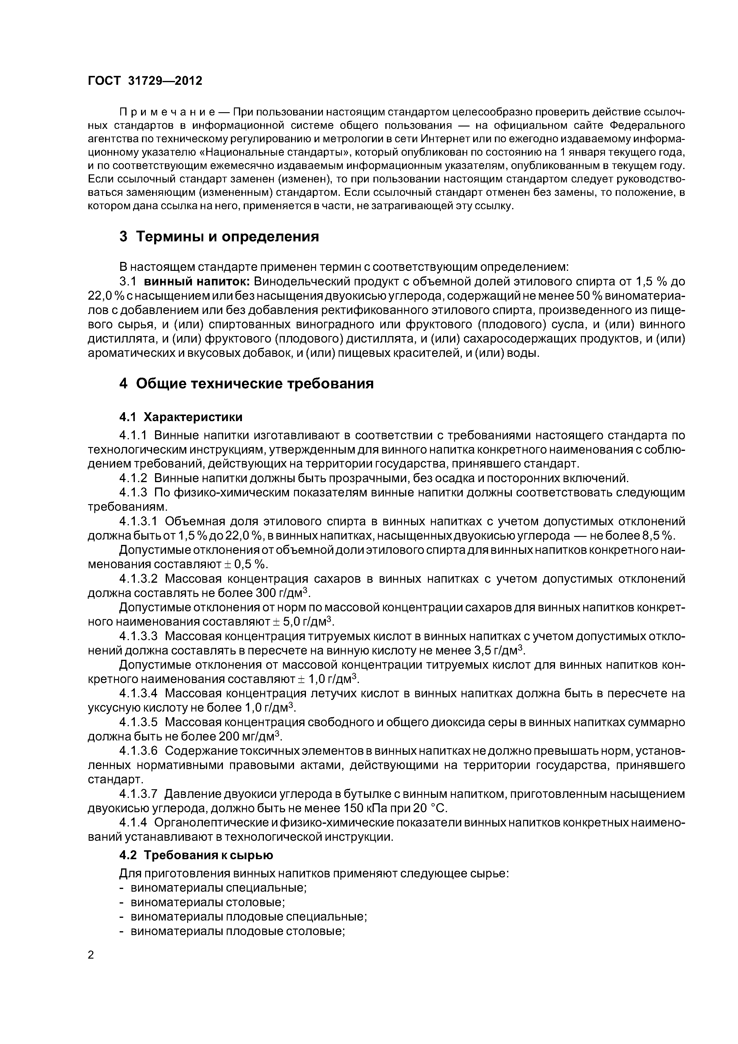 ГОСТ 31729-2012
