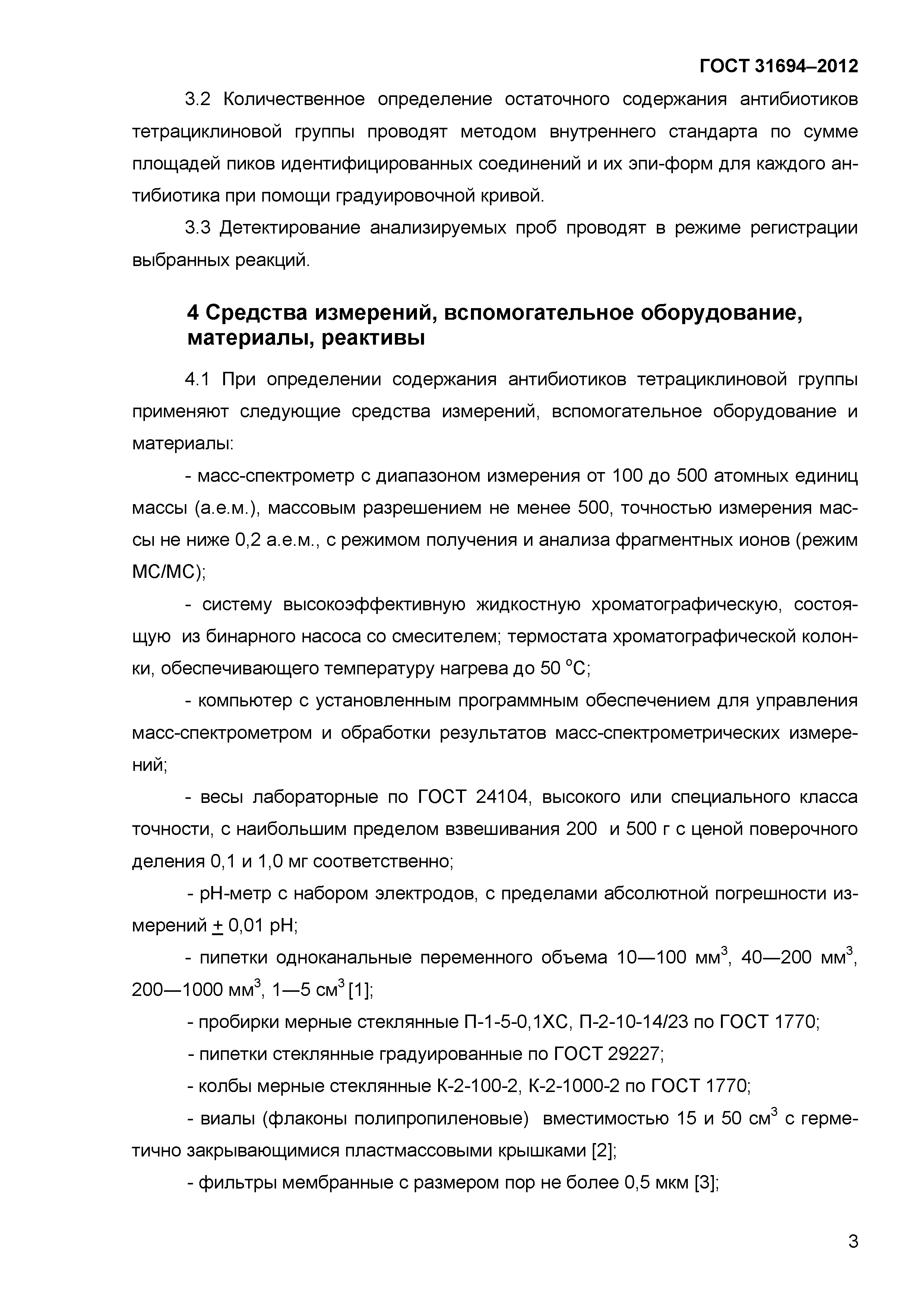 ГОСТ 31694-2012
