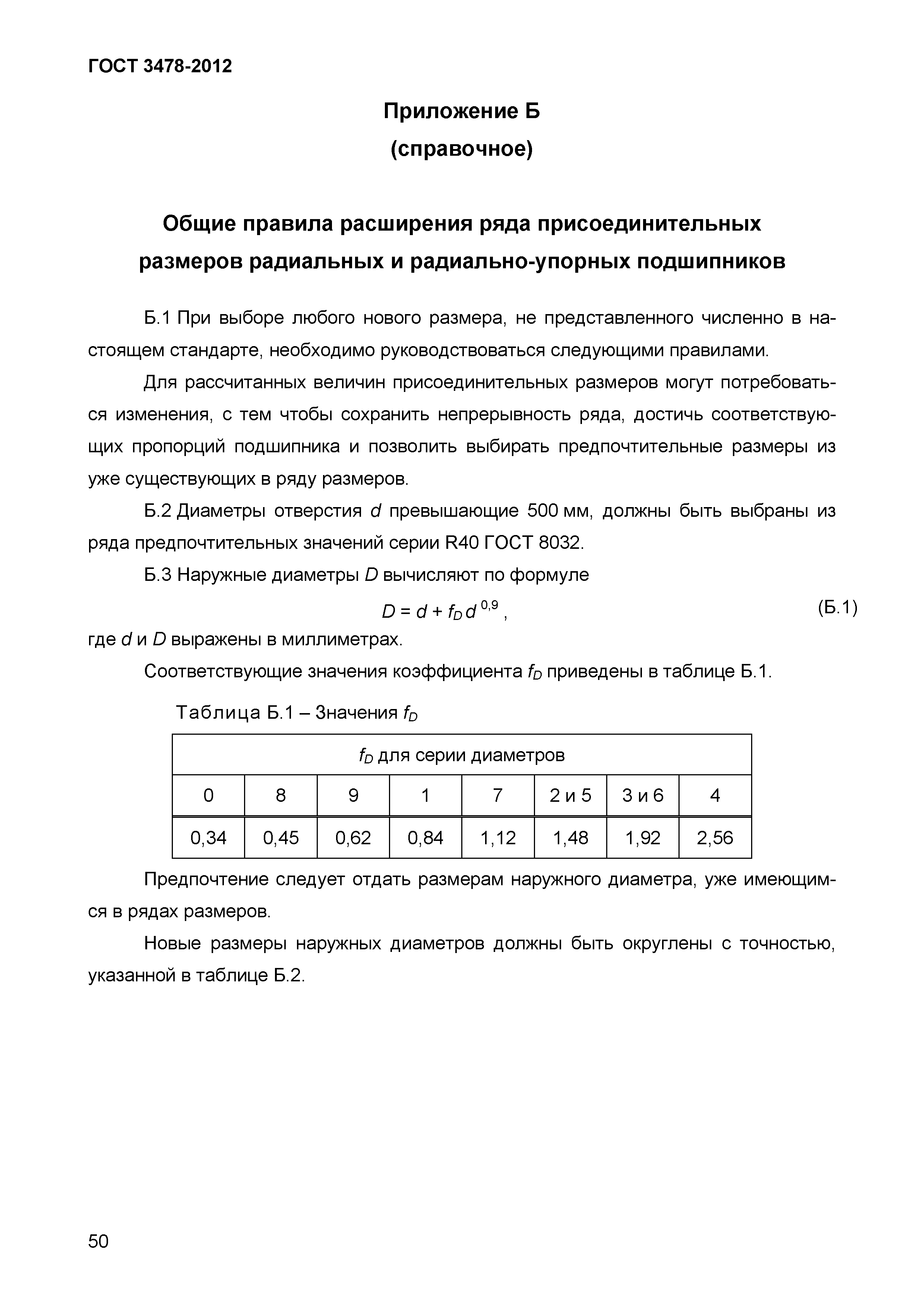 ГОСТ 3478-2012