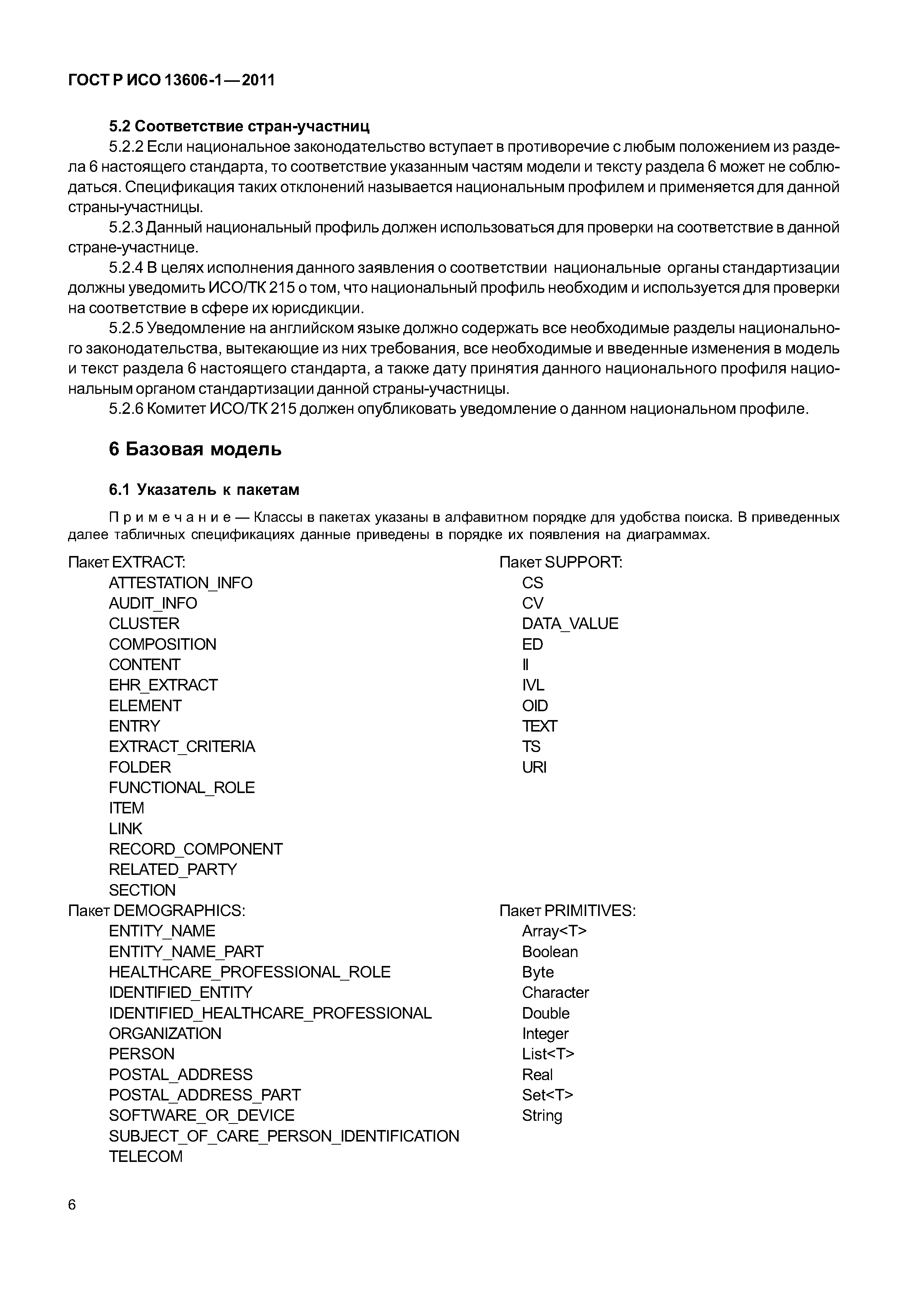 ГОСТ Р ИСО 13606-1-2011