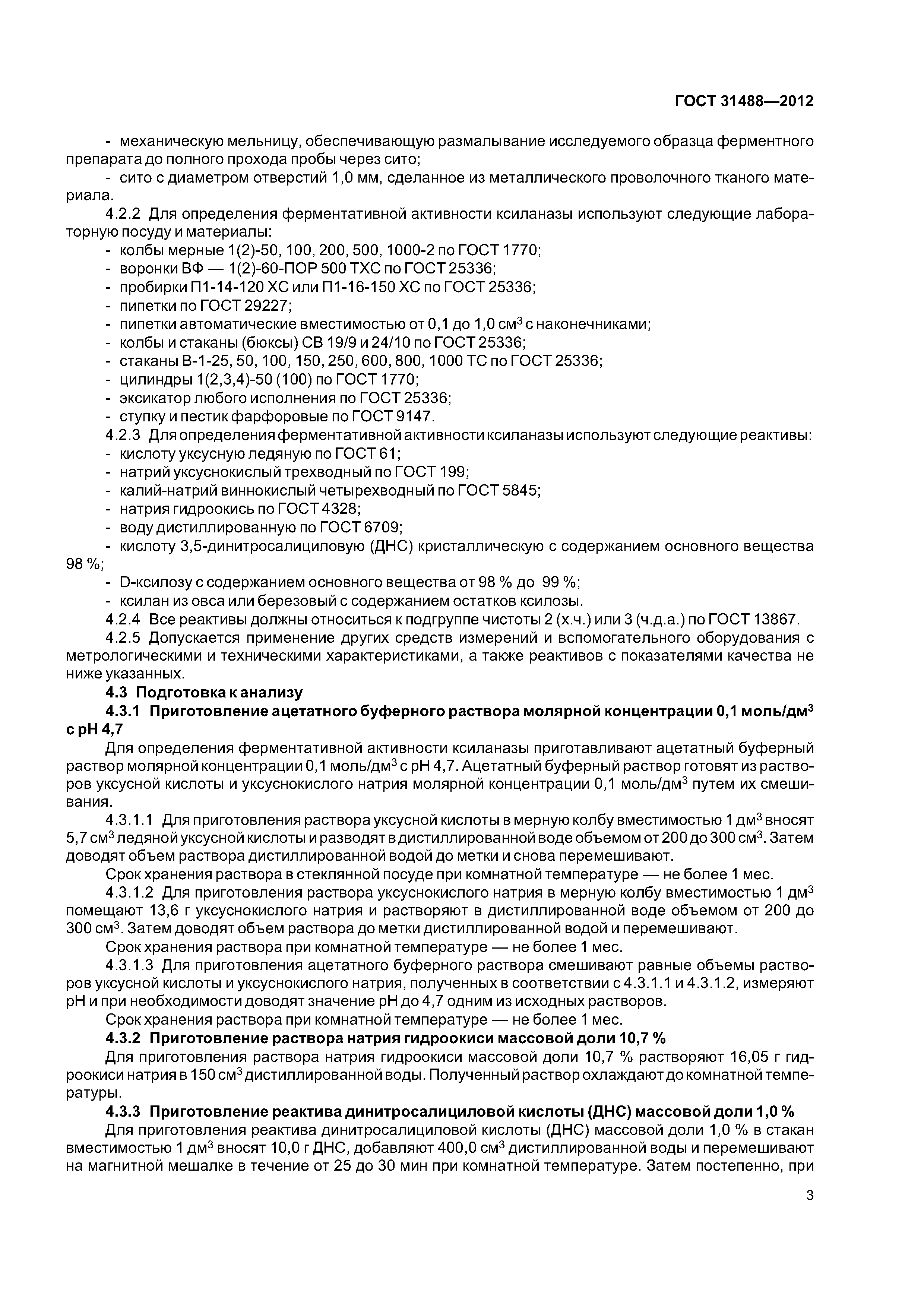 ГОСТ 31488-2012