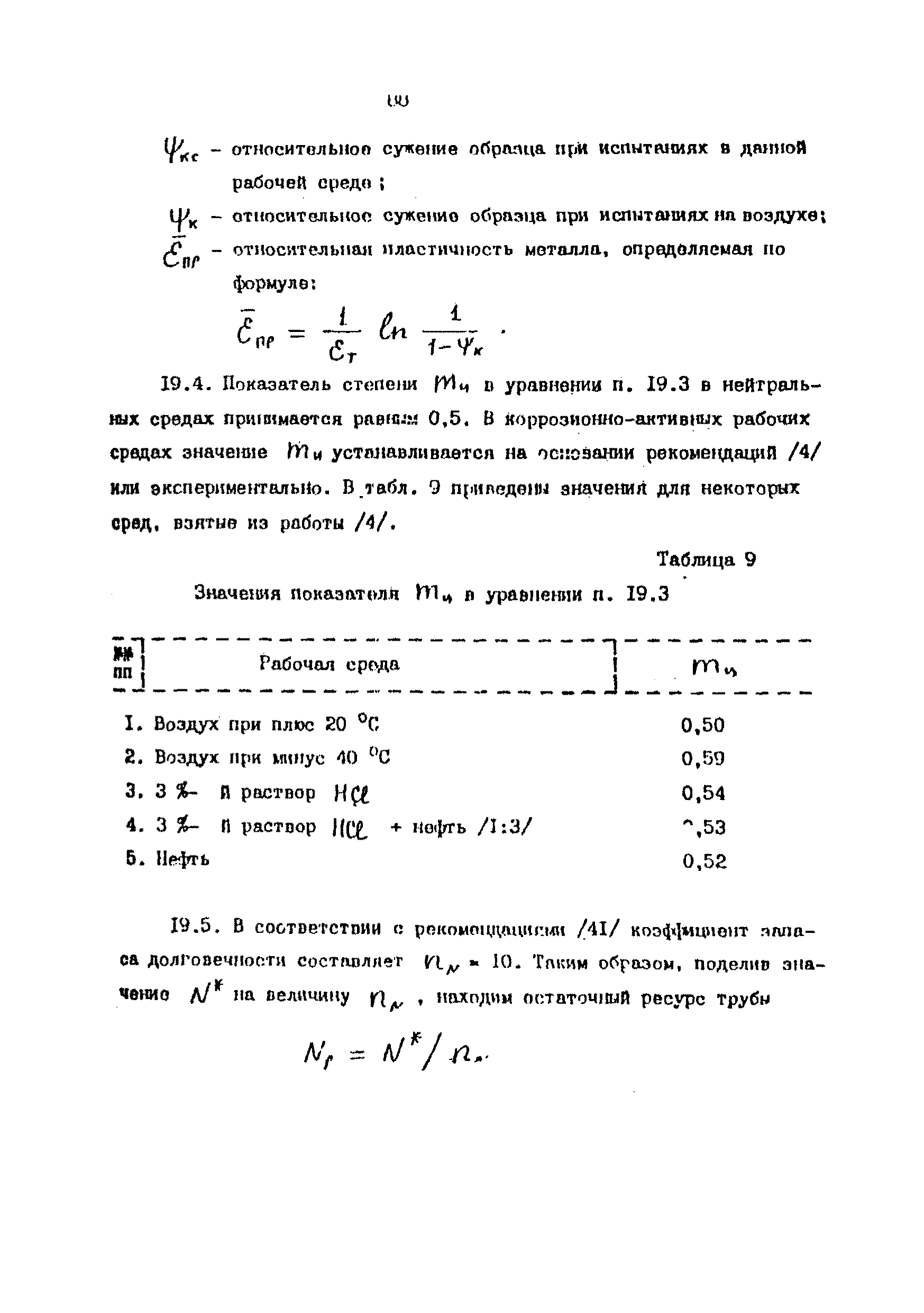 РД 39-00147105-001-91