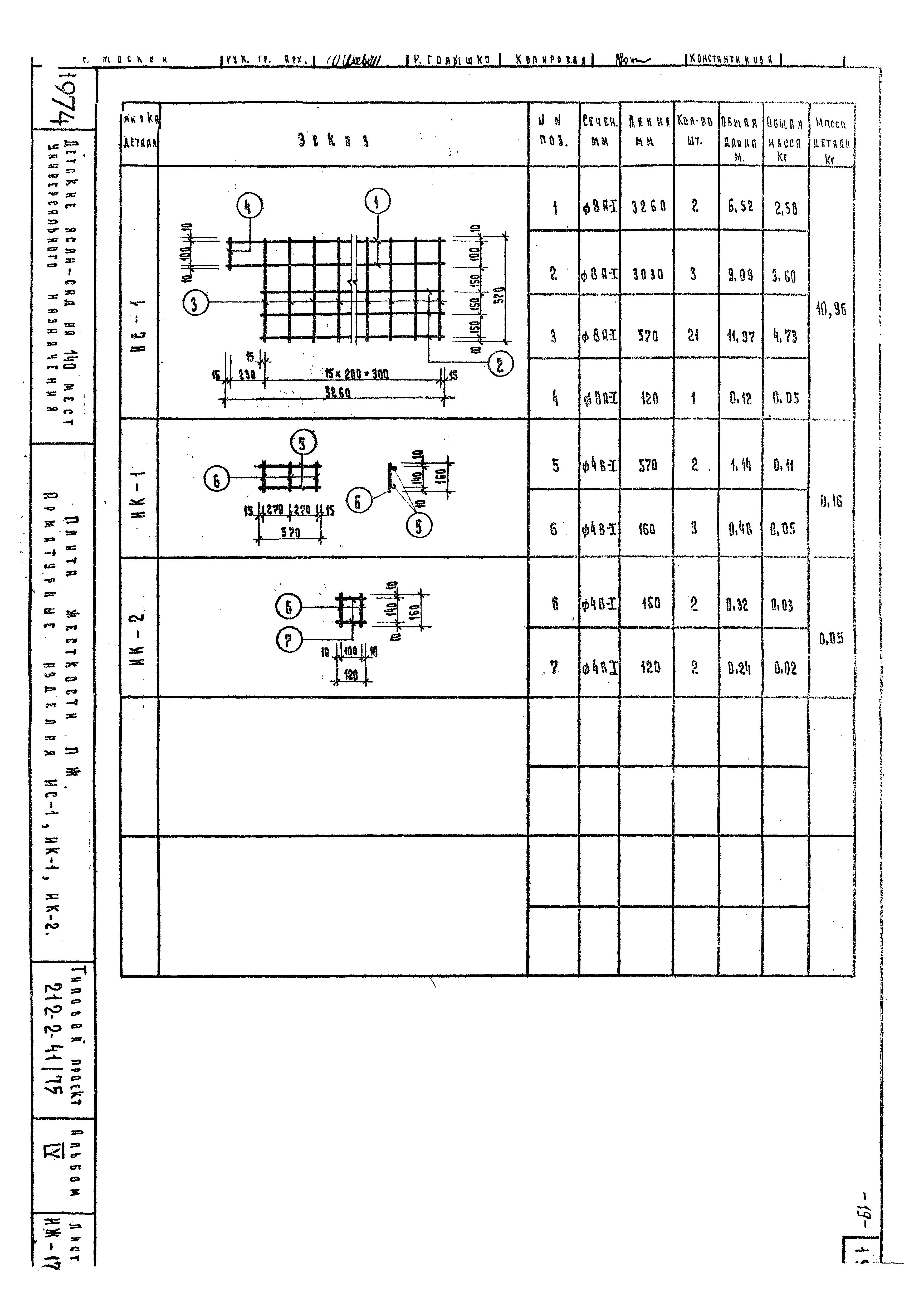 Типовой проект 212-2-41/75