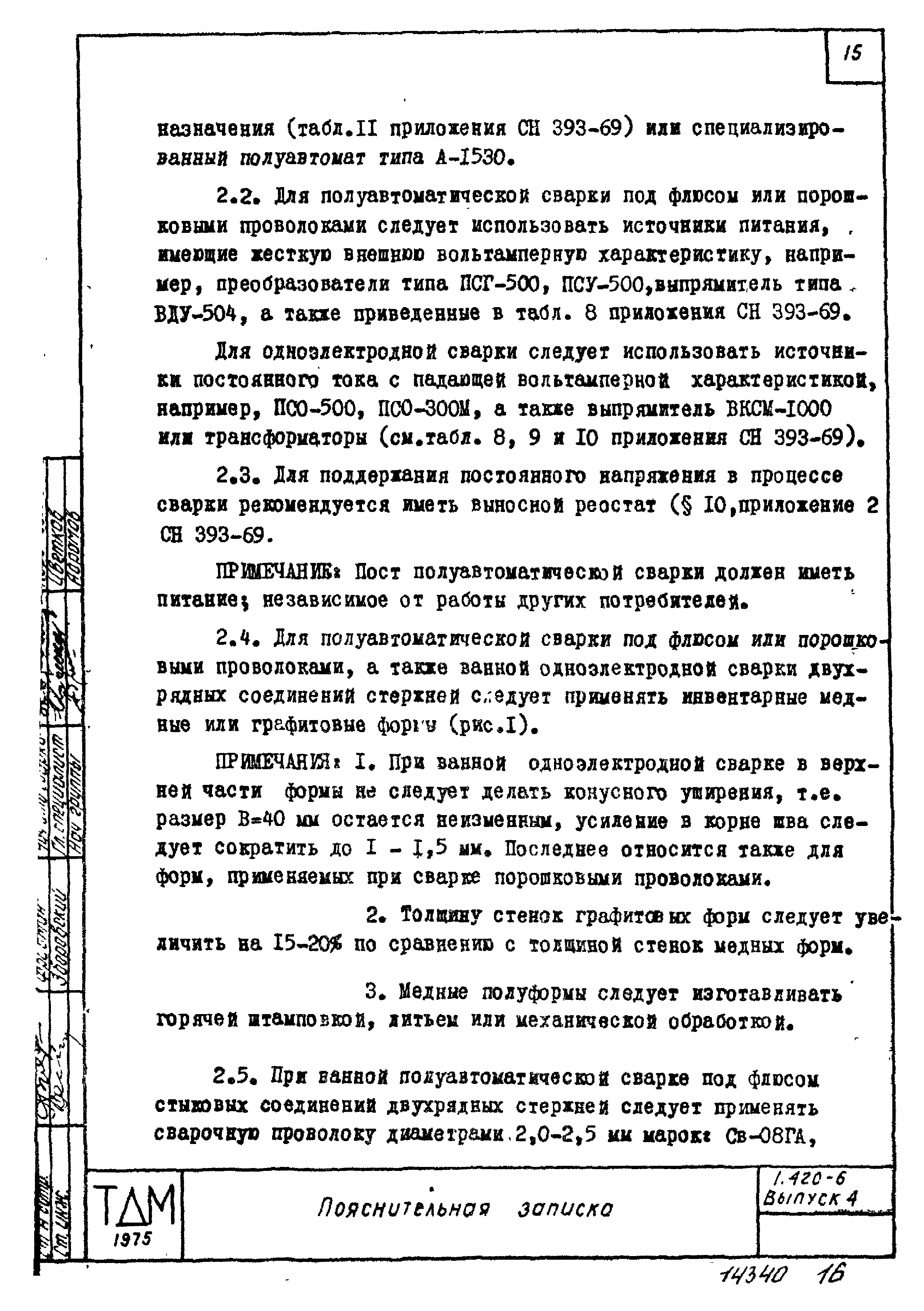 Серия 1.420-6