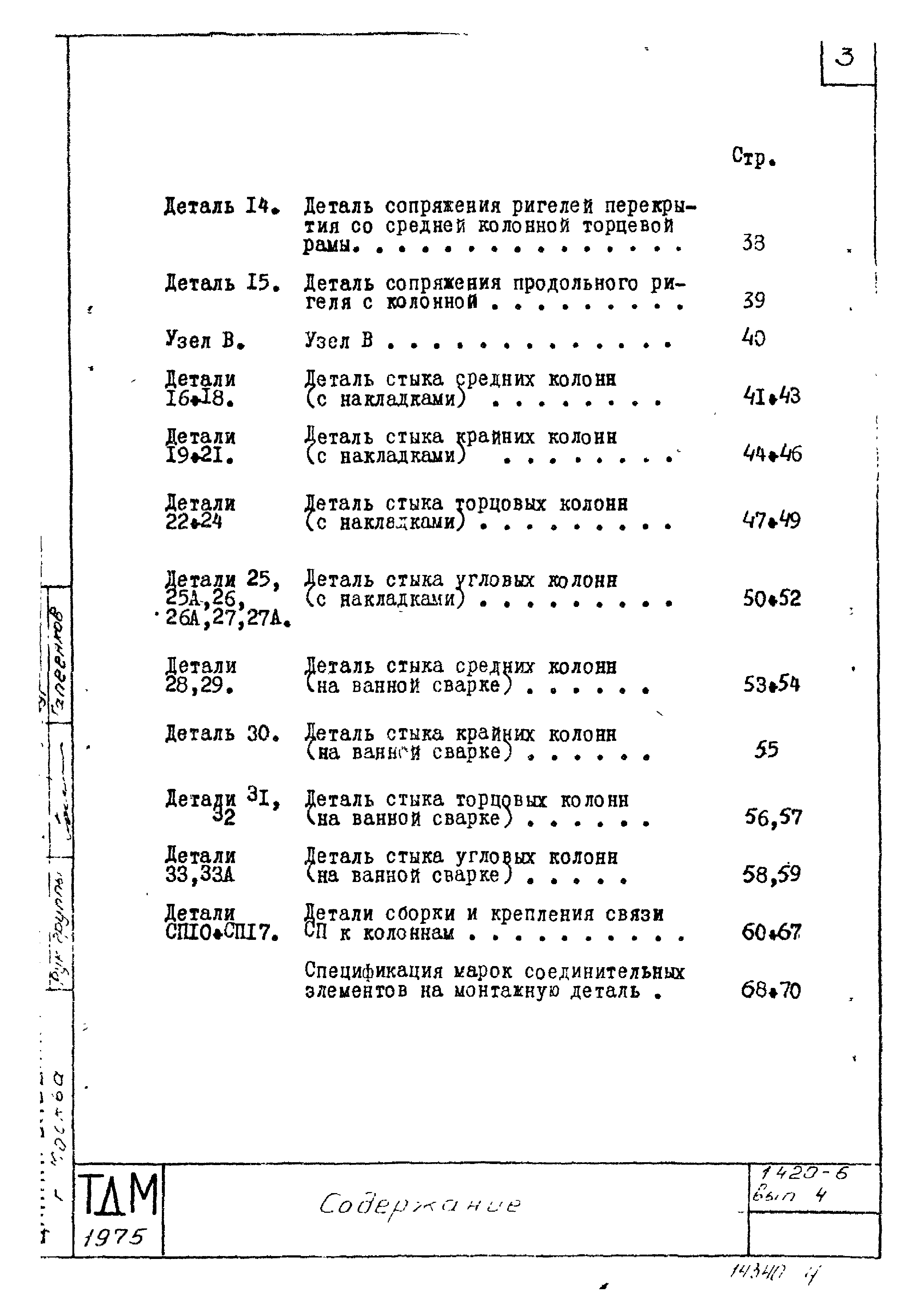 Серия 1.420-6