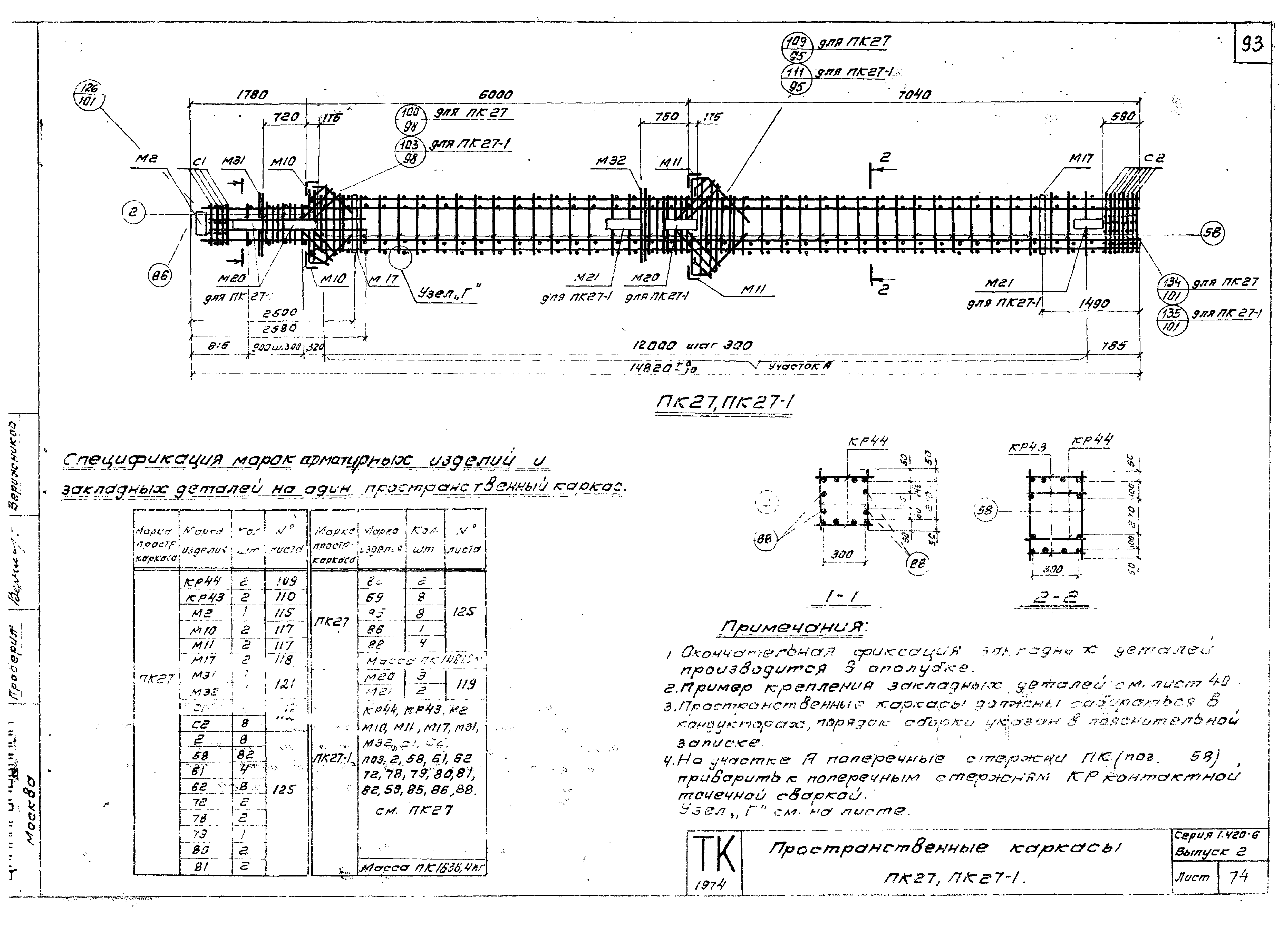 Серия 1.420-6