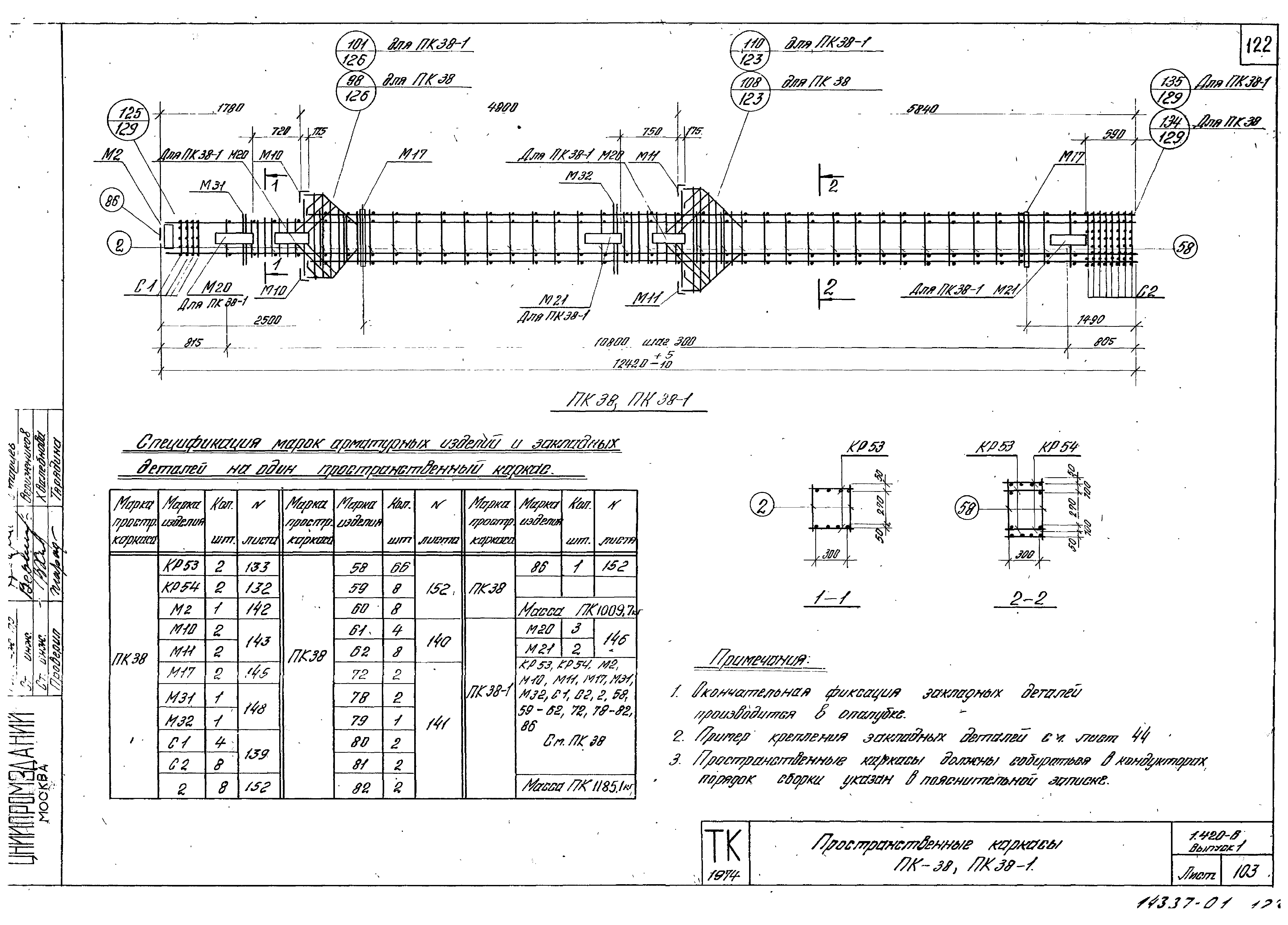Серия 1.420-6