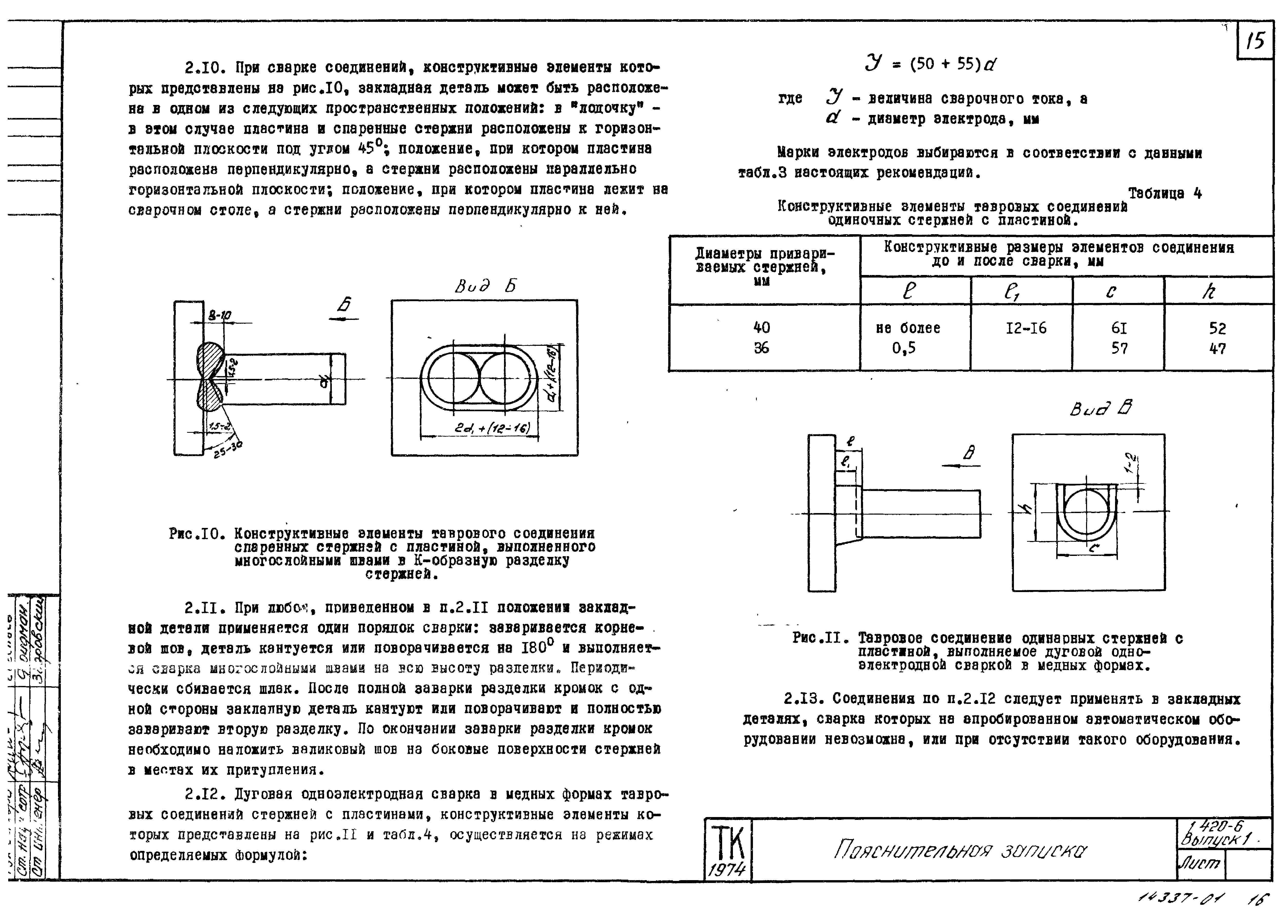 Серия 1.420-6