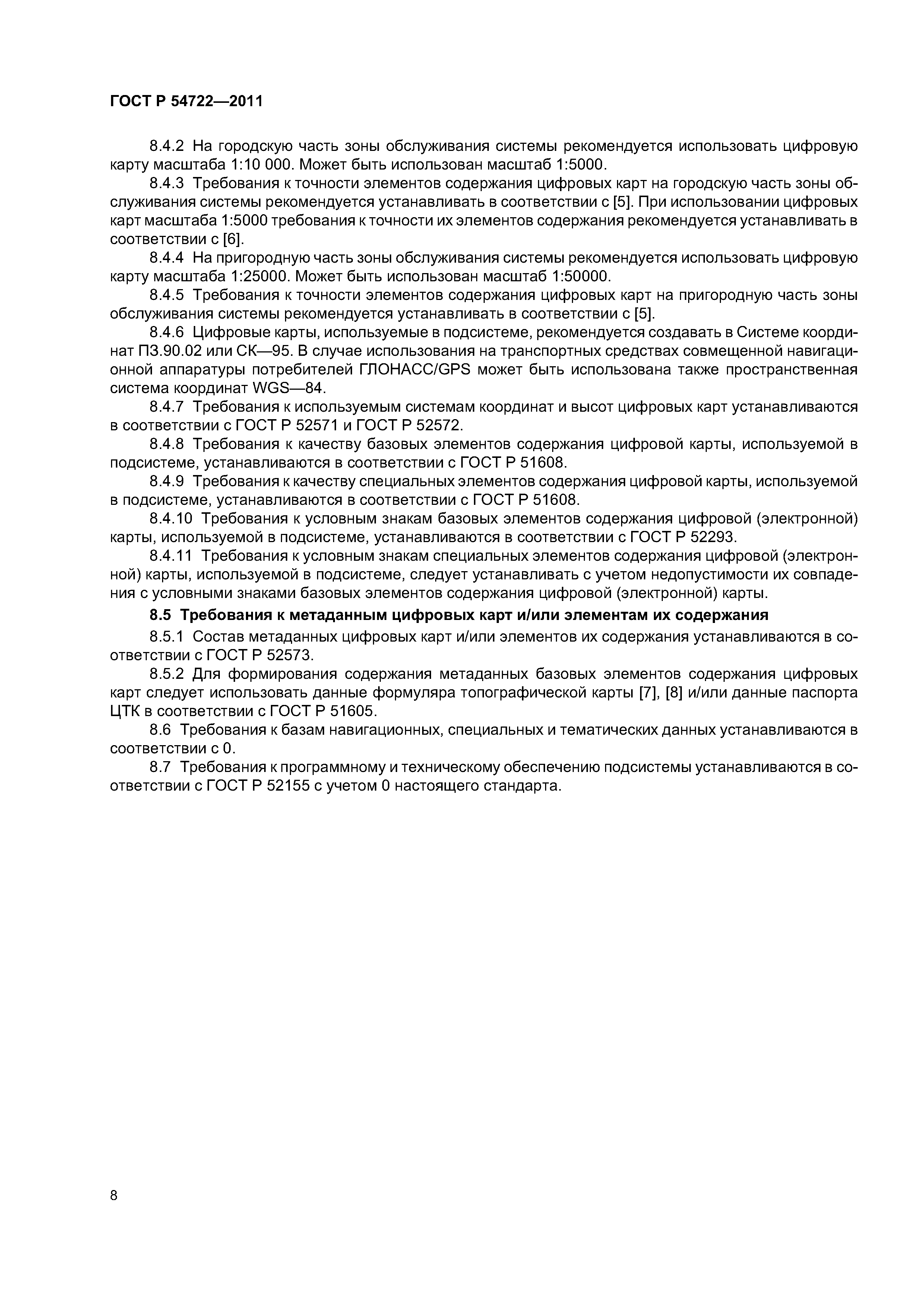 ГОСТ Р 54722-2011