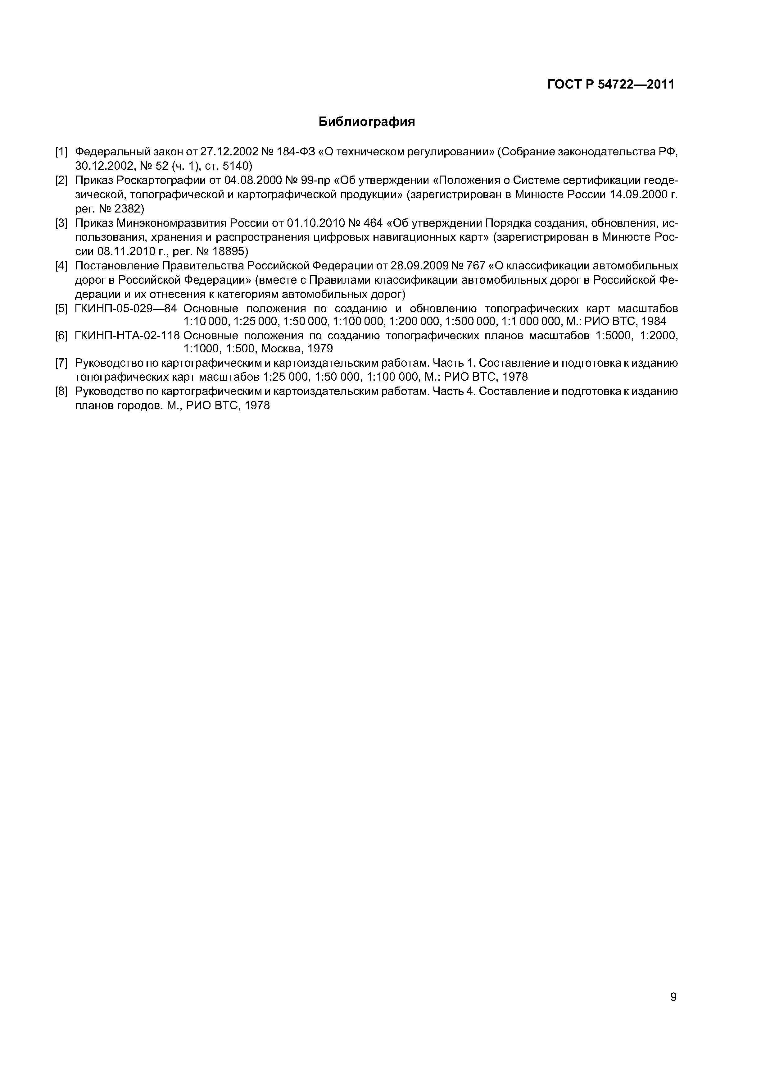 ГОСТ Р 54722-2011