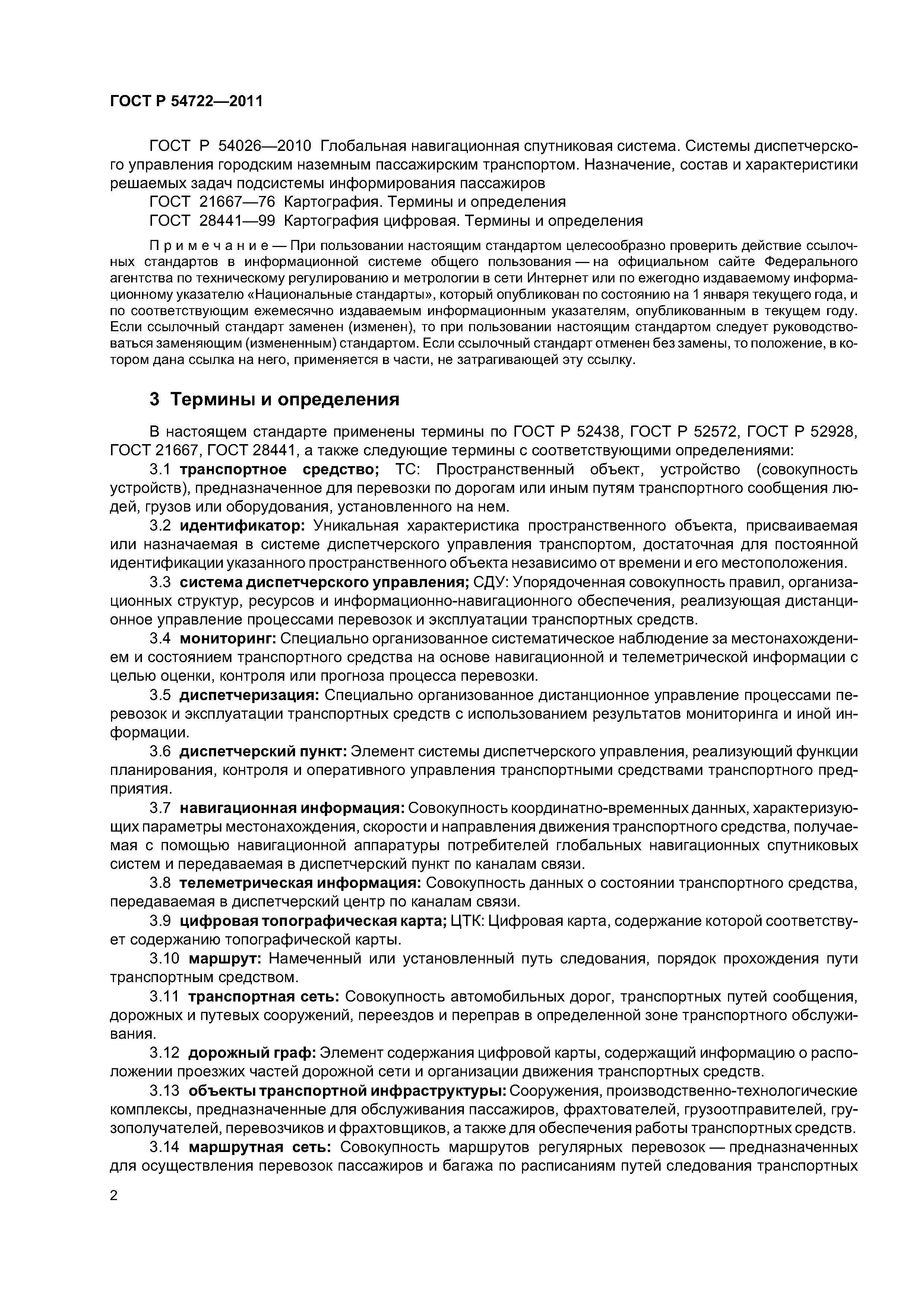 ГОСТ Р 54722-2011