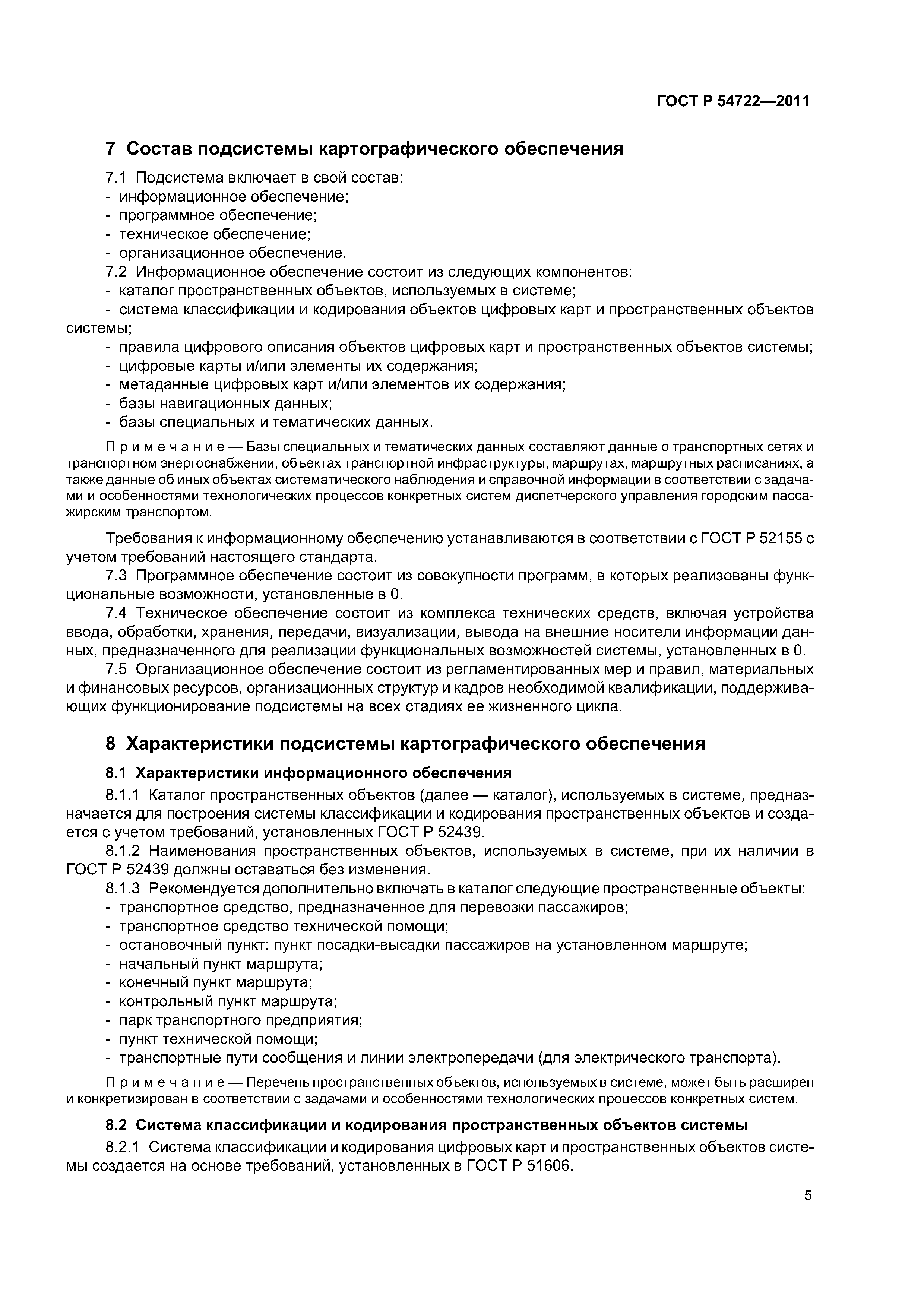 ГОСТ Р 54722-2011