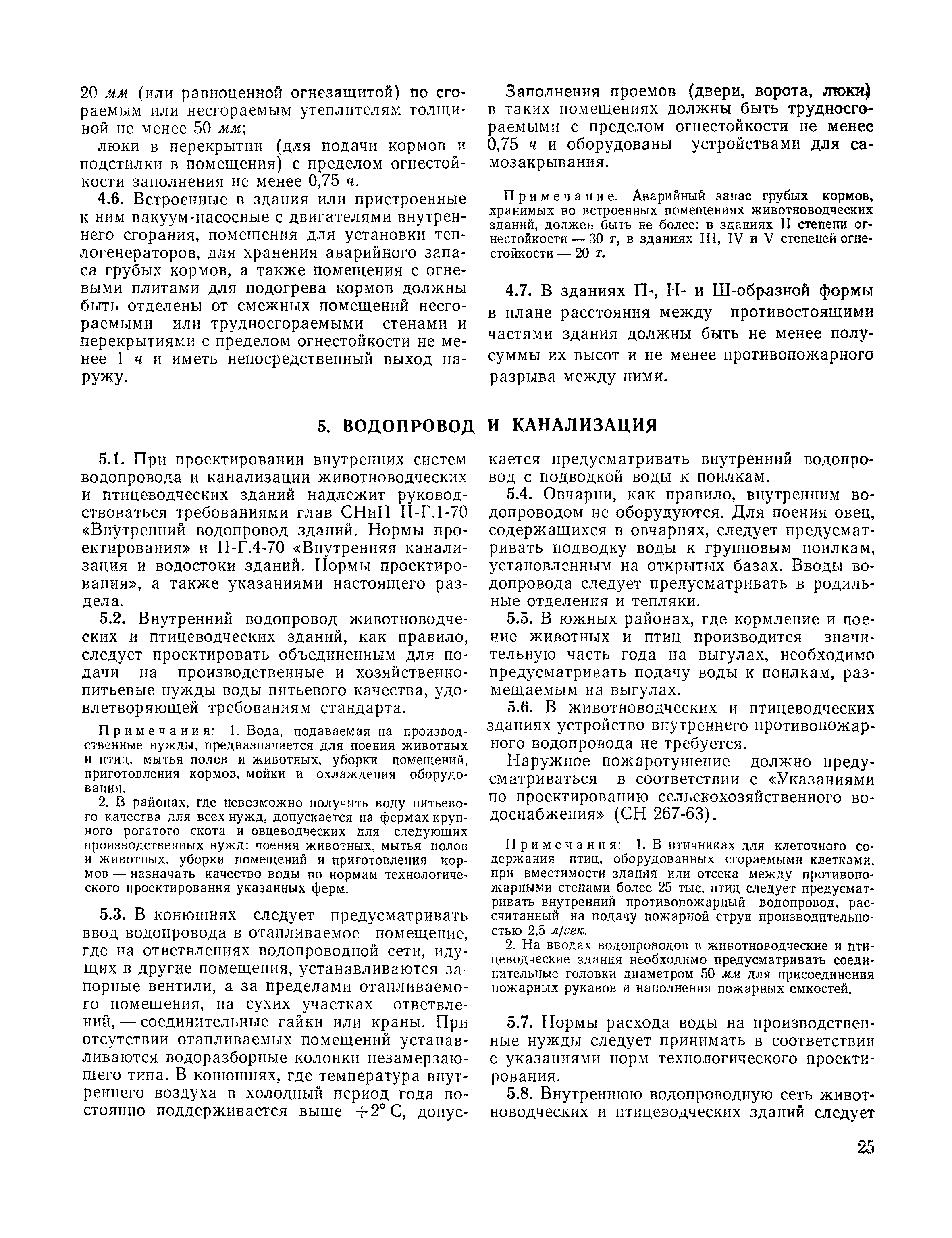СНиП II-Н.3-69