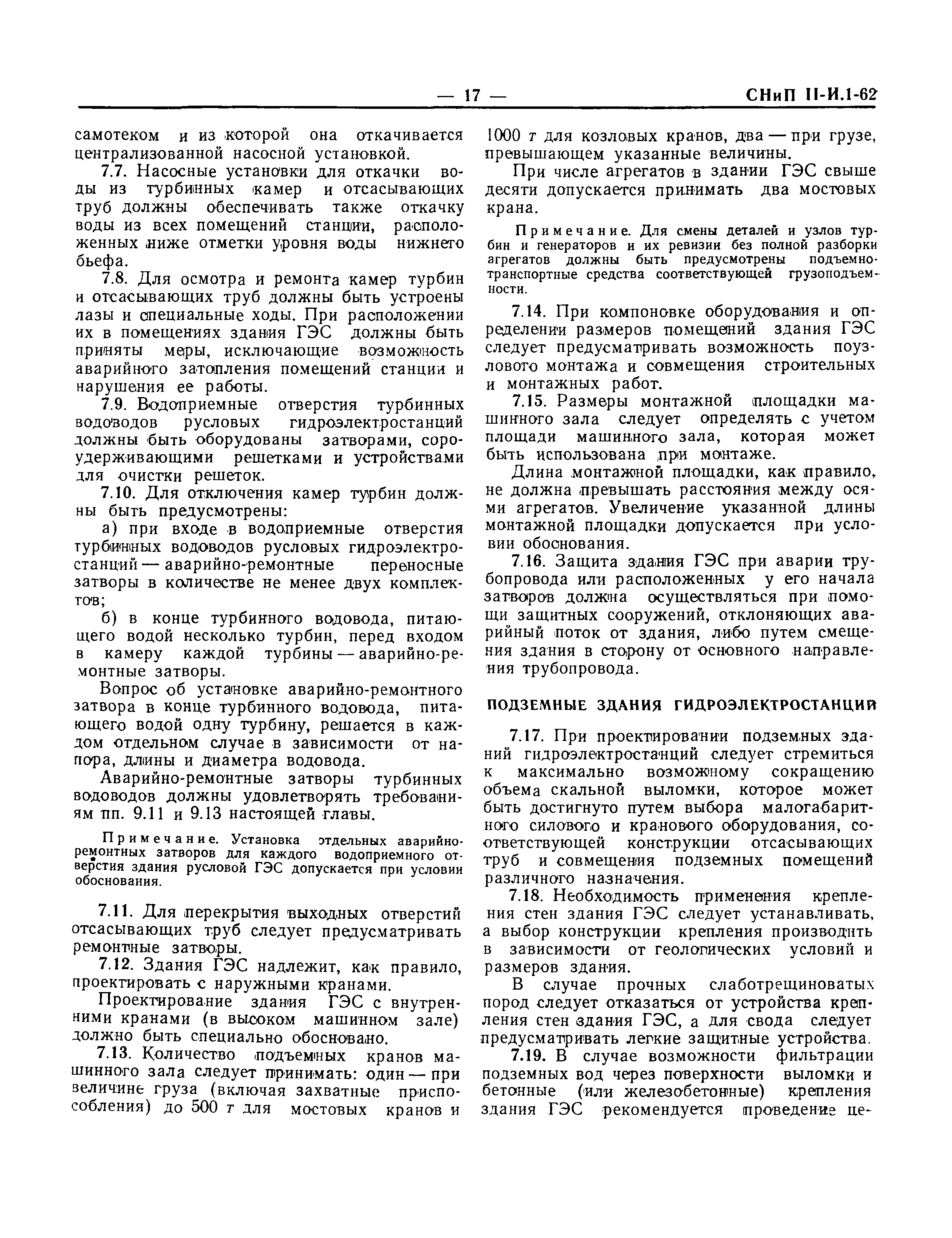 СНиП II-И.1-62*