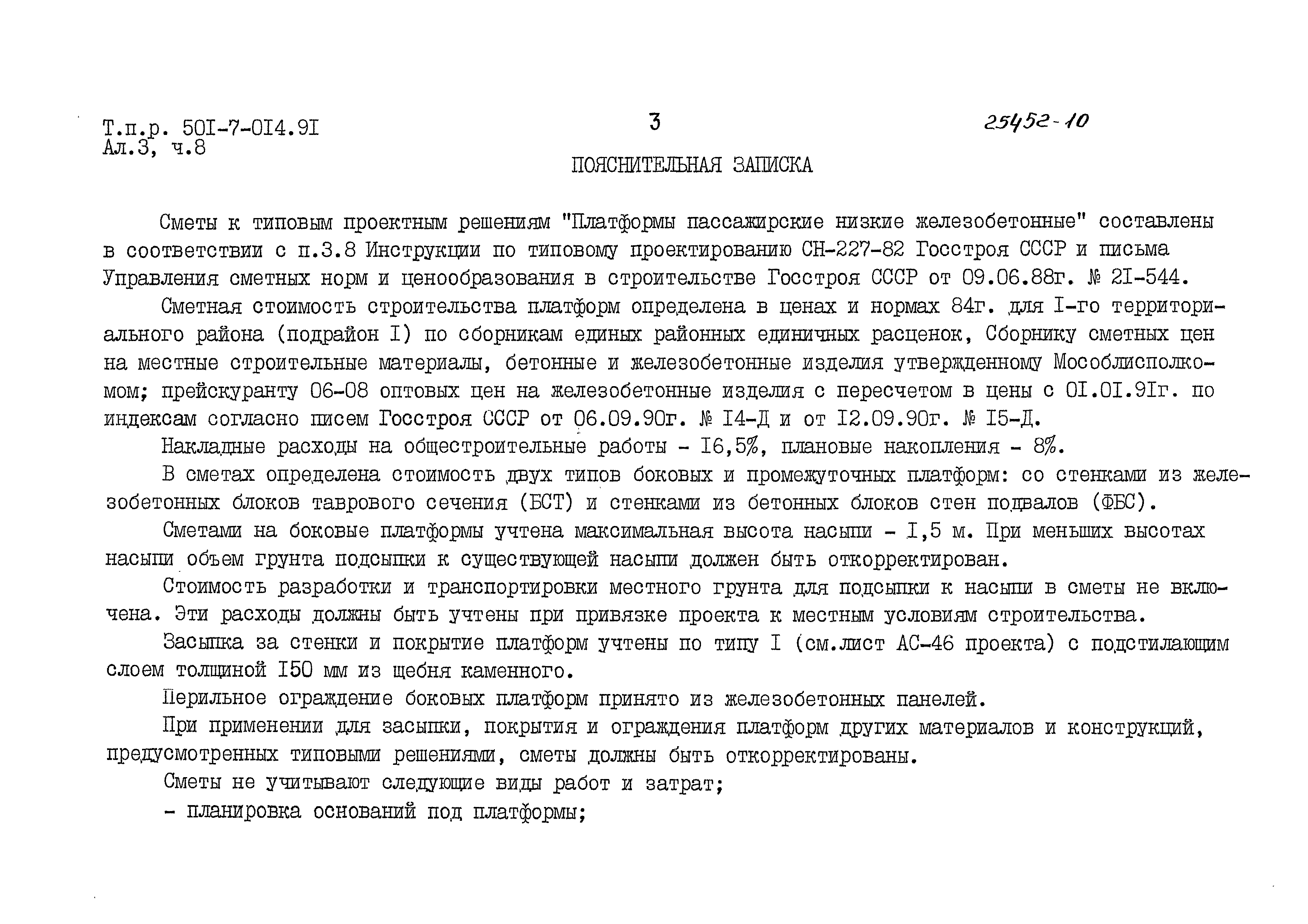 Типовые проектные решения 501-7-014.91