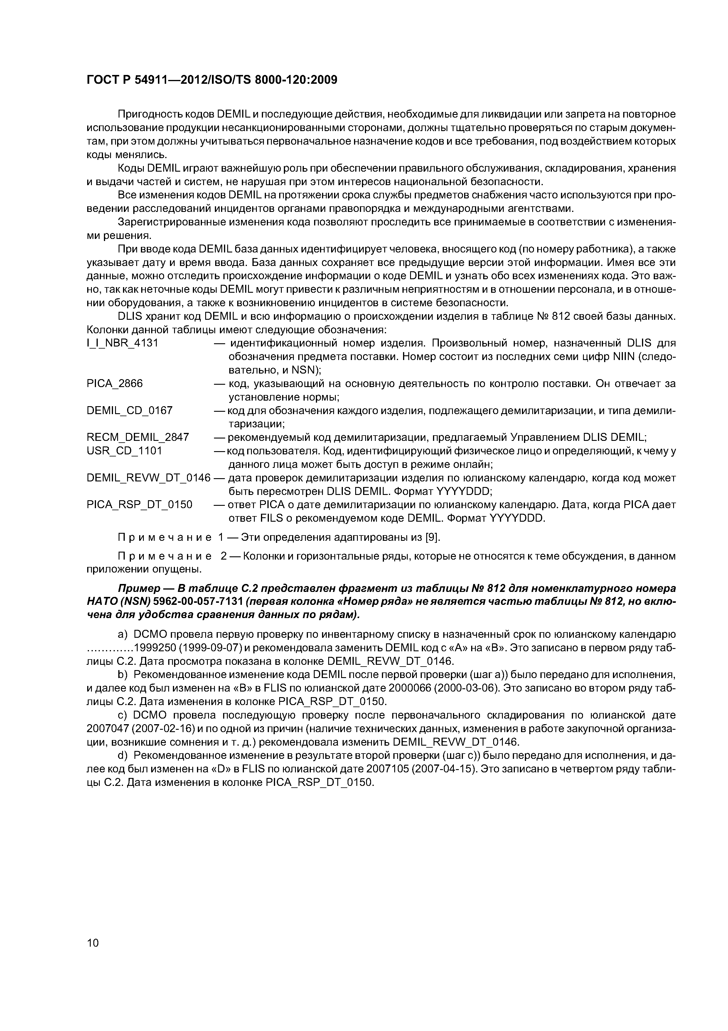 ГОСТ Р 54911-2012
