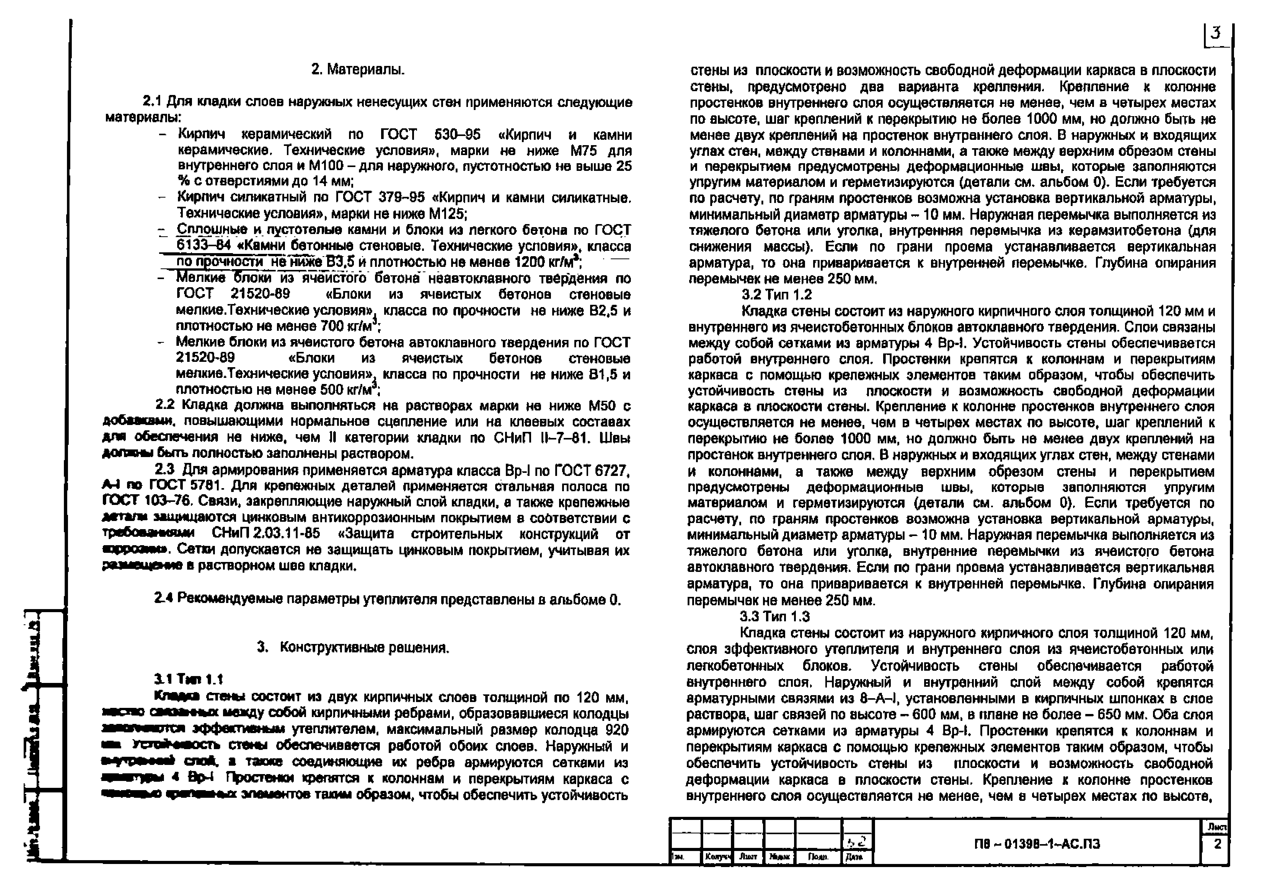 П8-01398