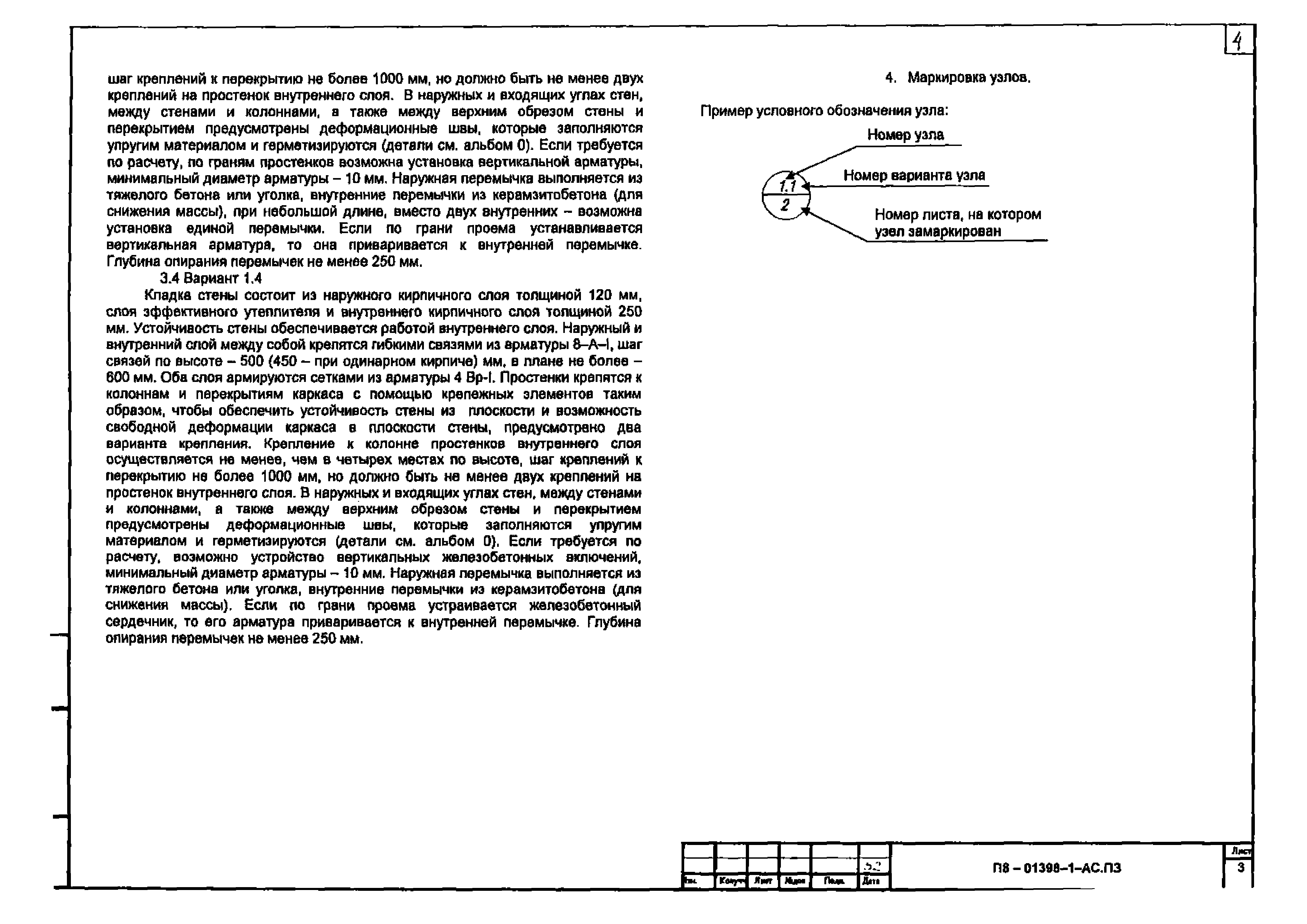 П8-01398