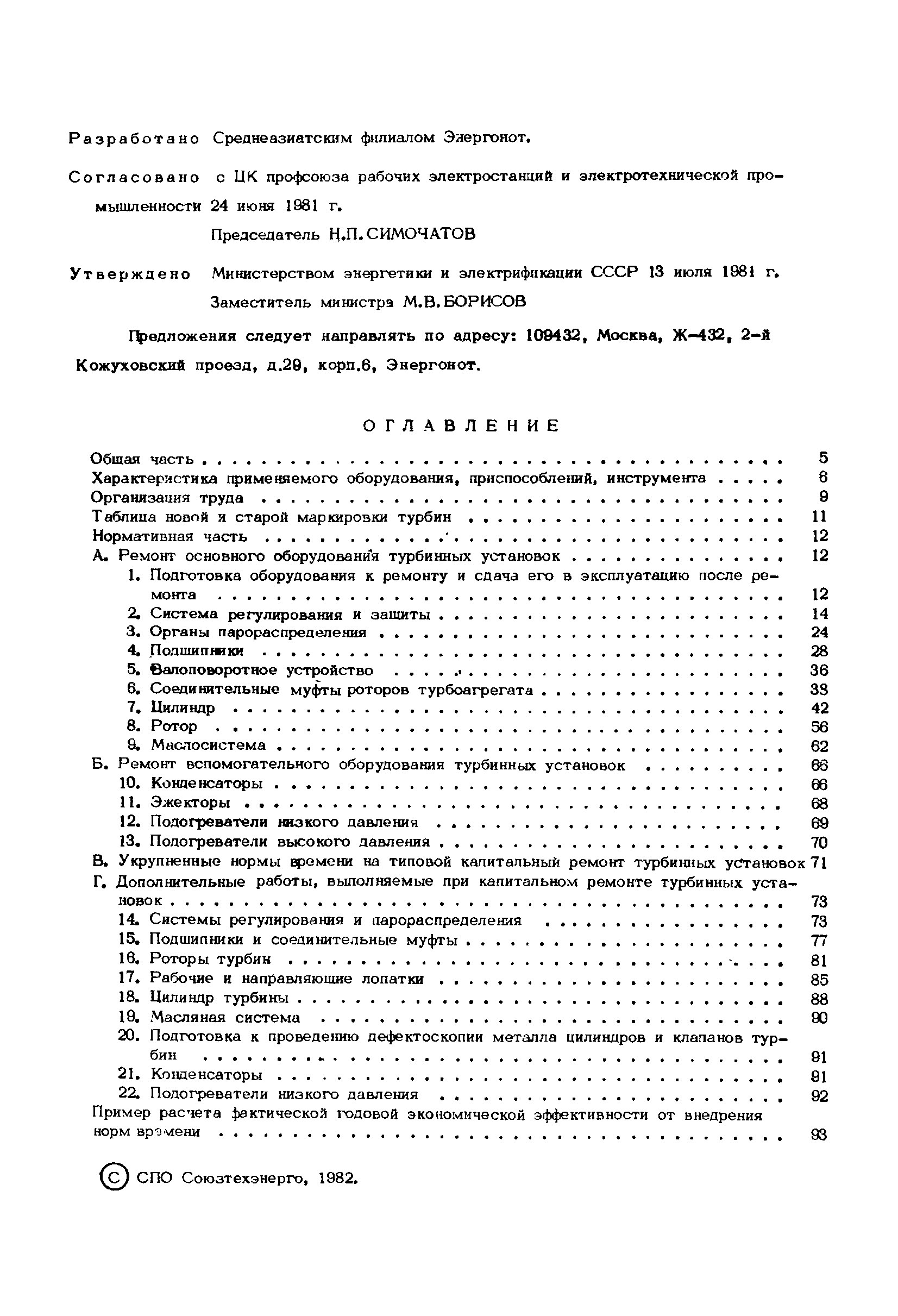 НР 34-00-003-82