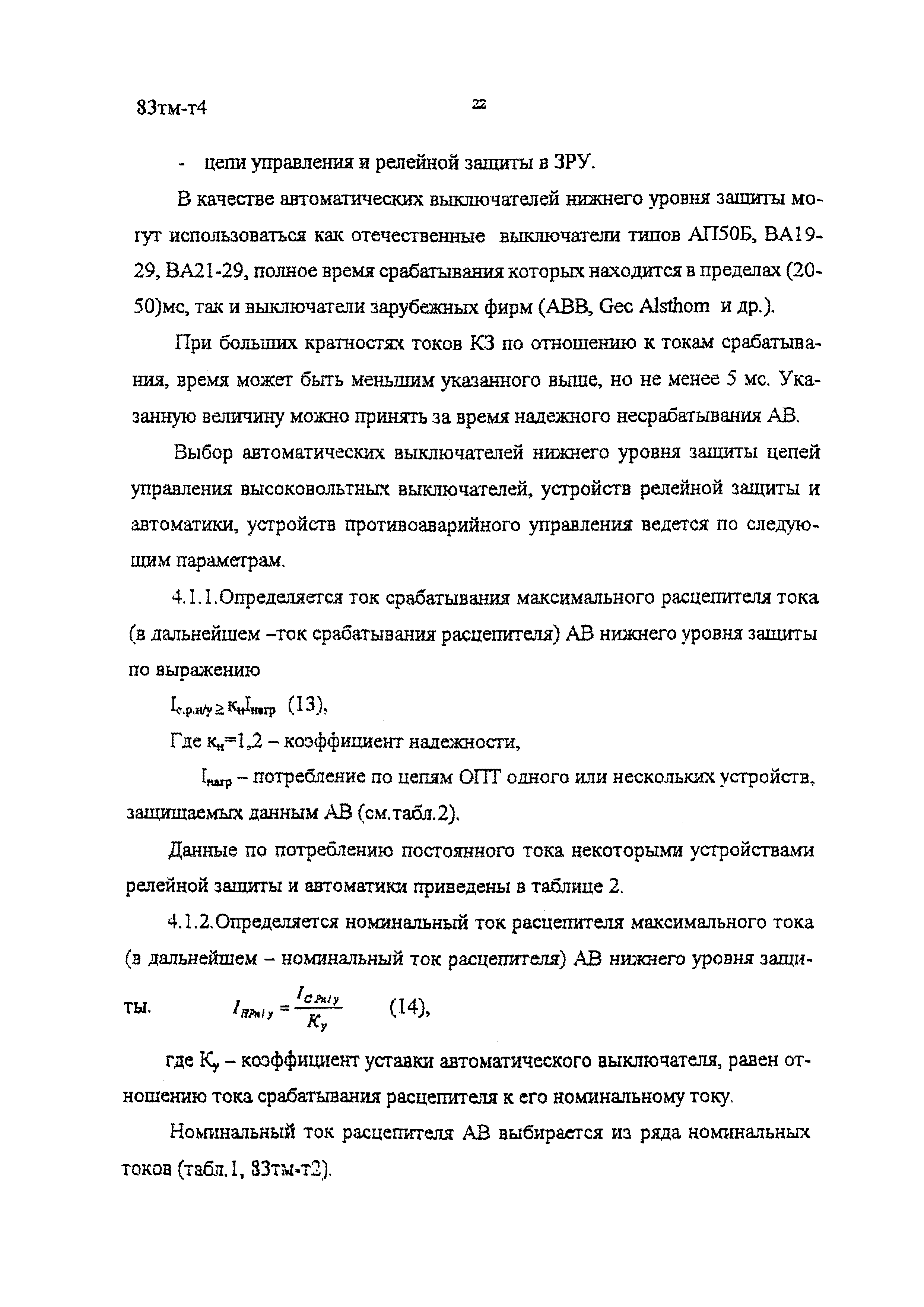 83 тм-т4