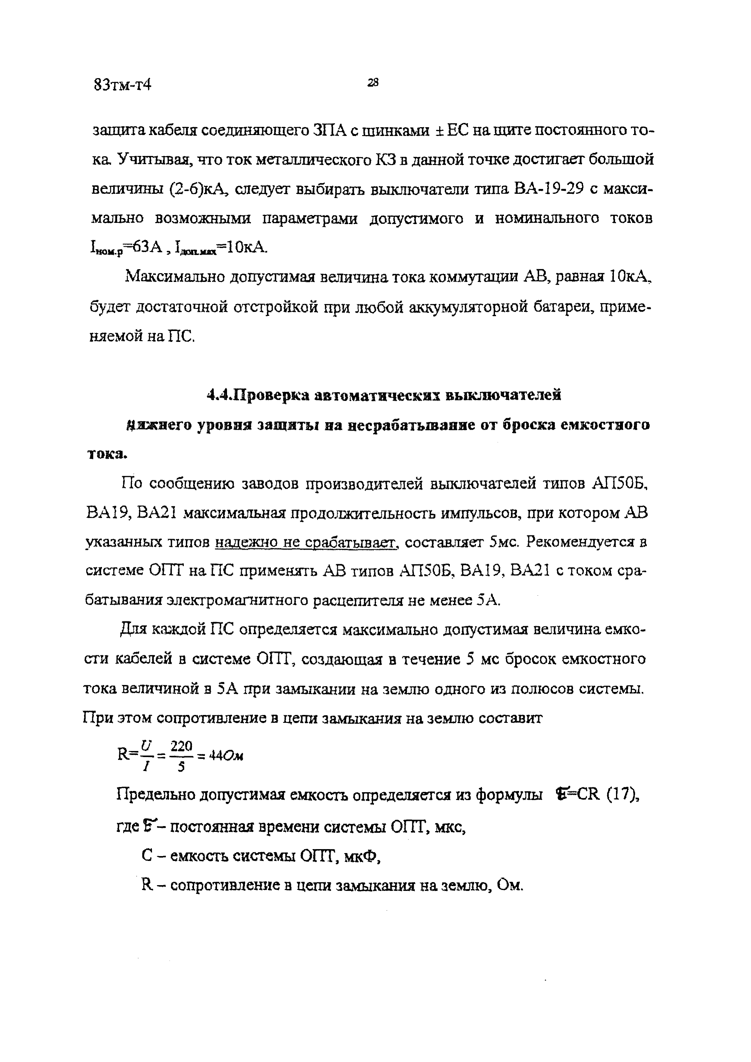 83 тм-т4