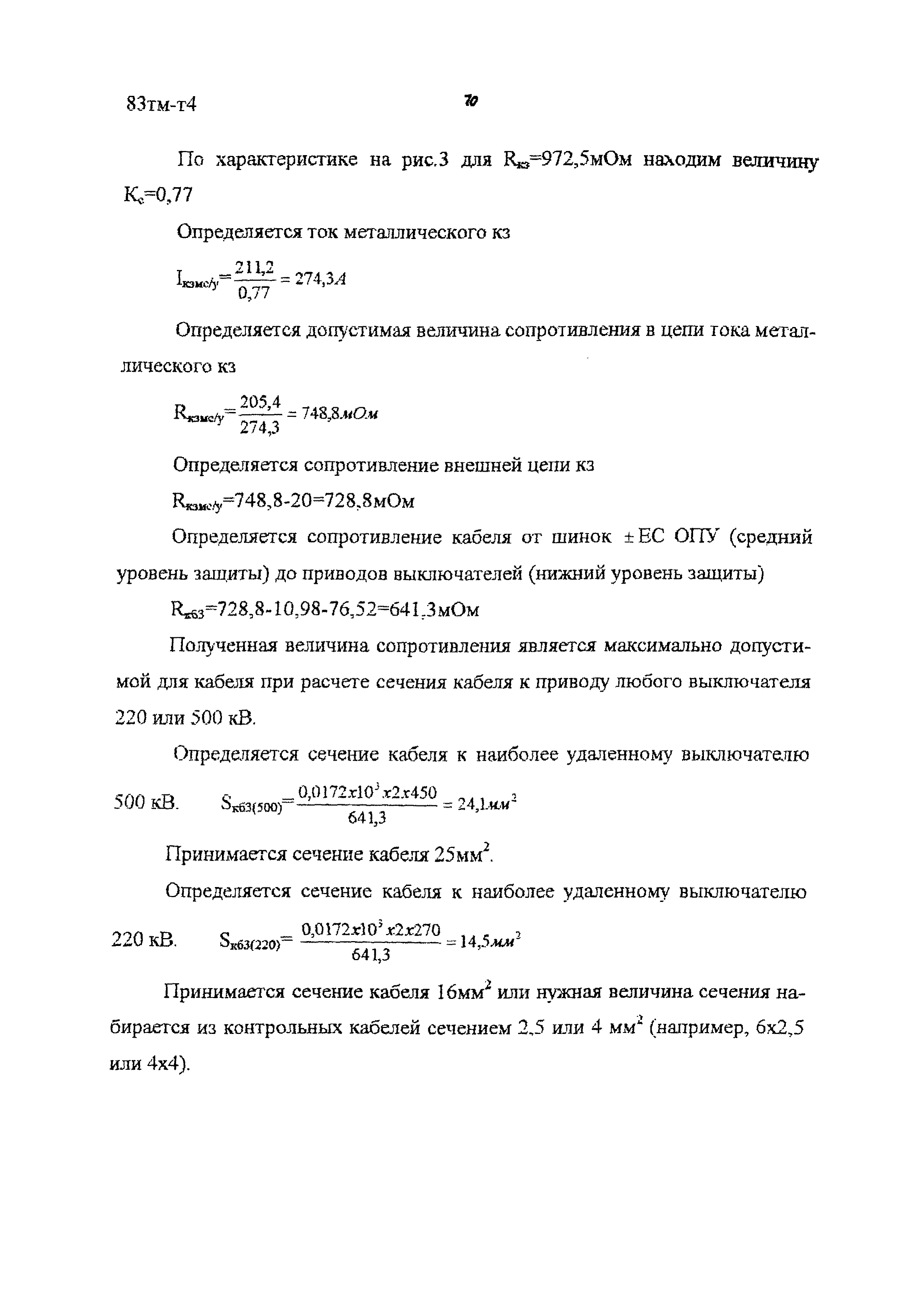 83 тм-т4