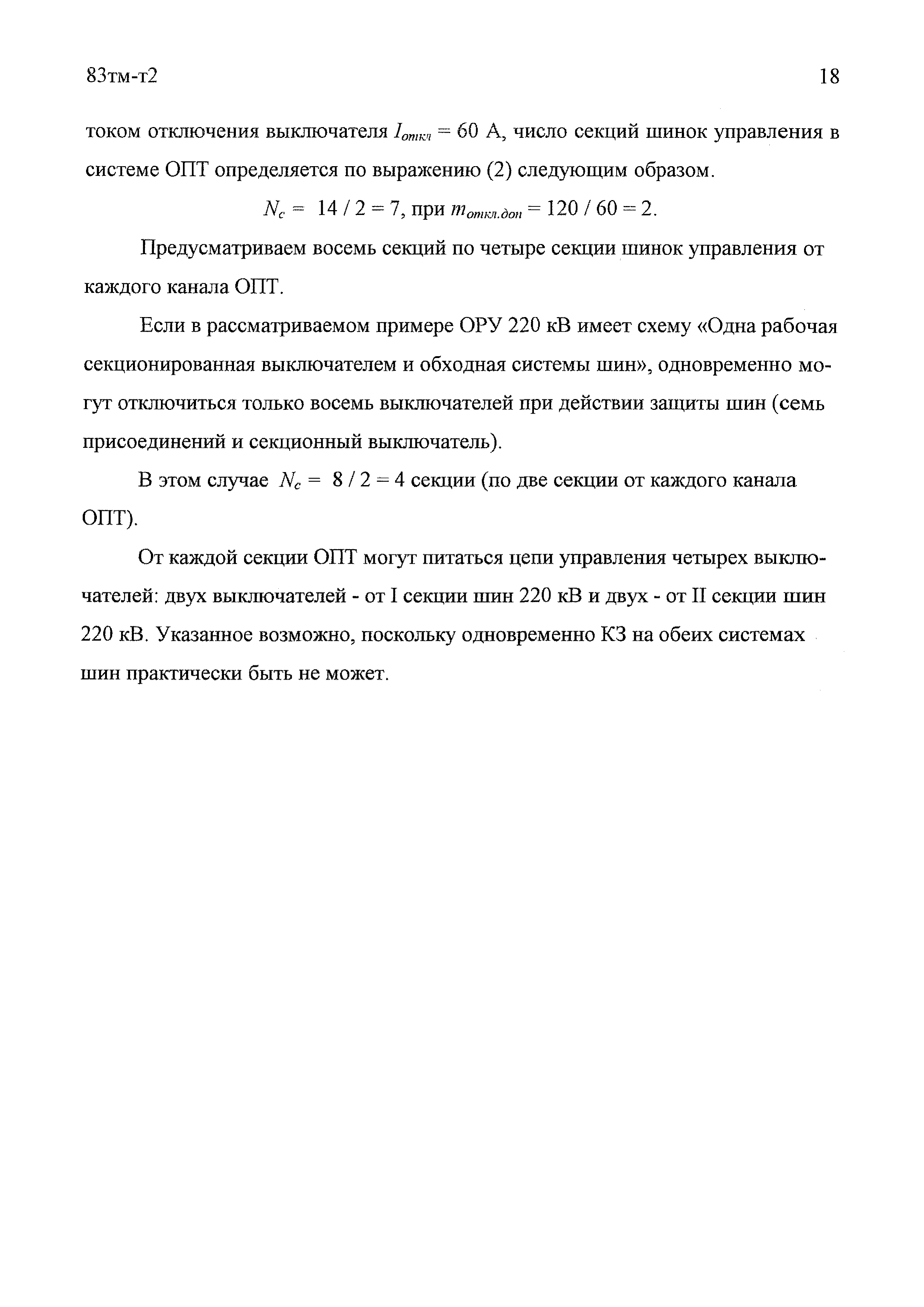 83 тм-т2