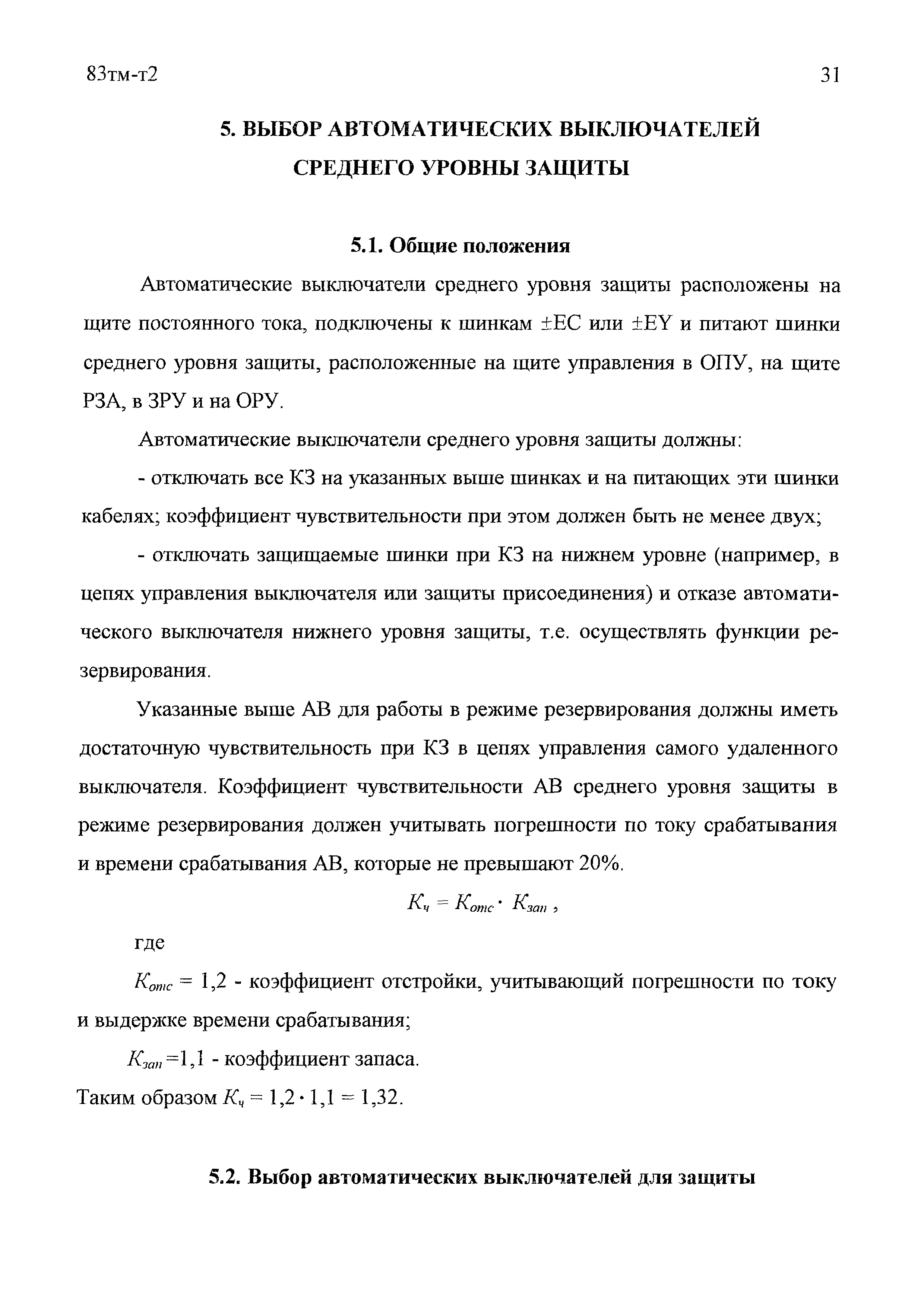 83 тм-т2