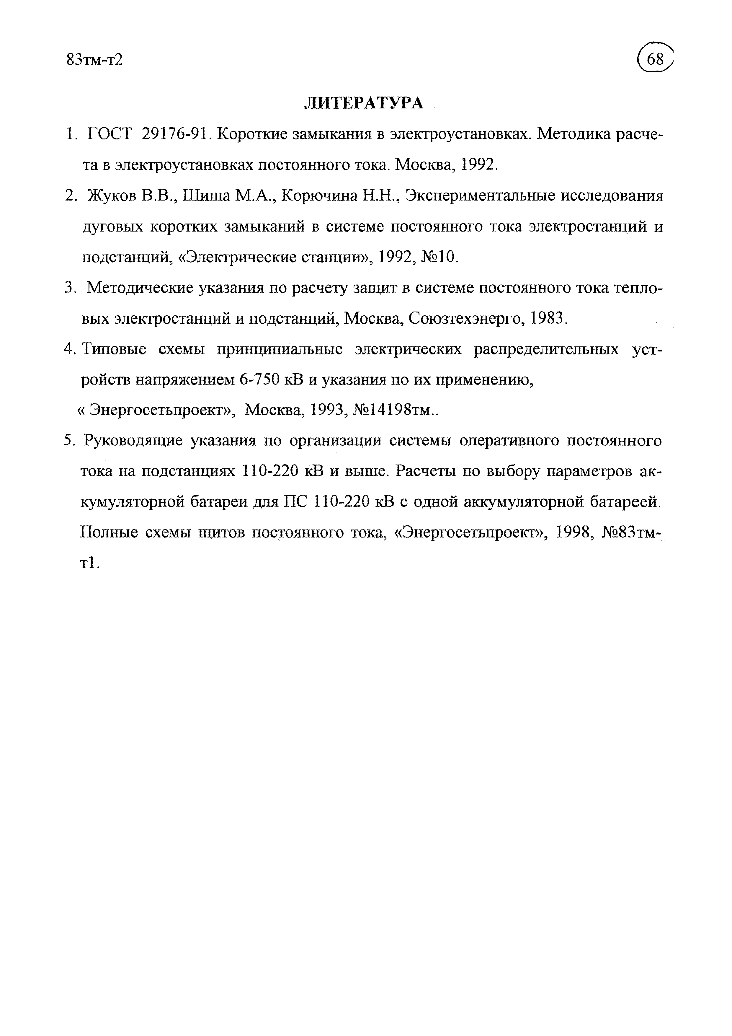 83 тм-т2