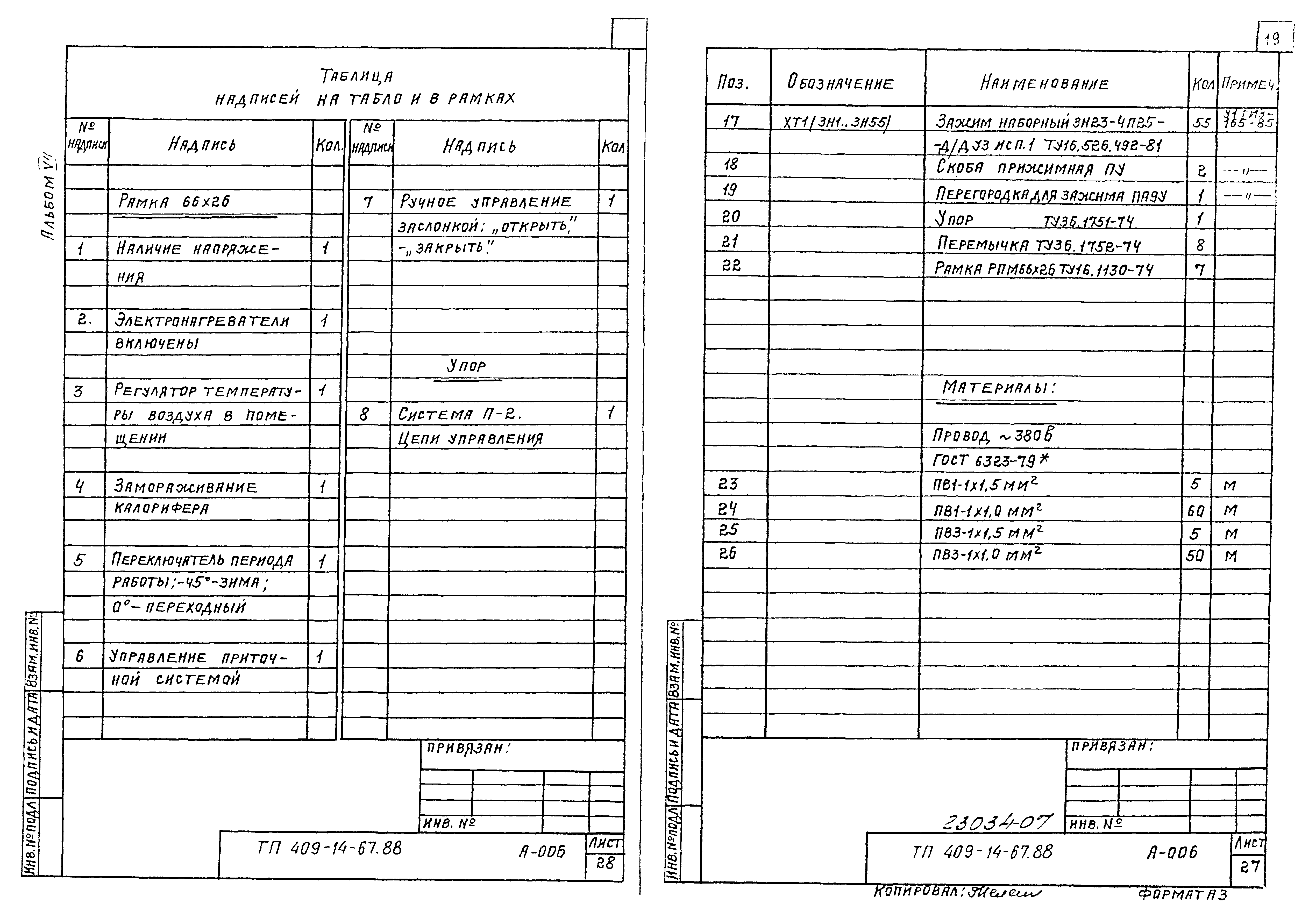 Типовой проект 409-14-67.88