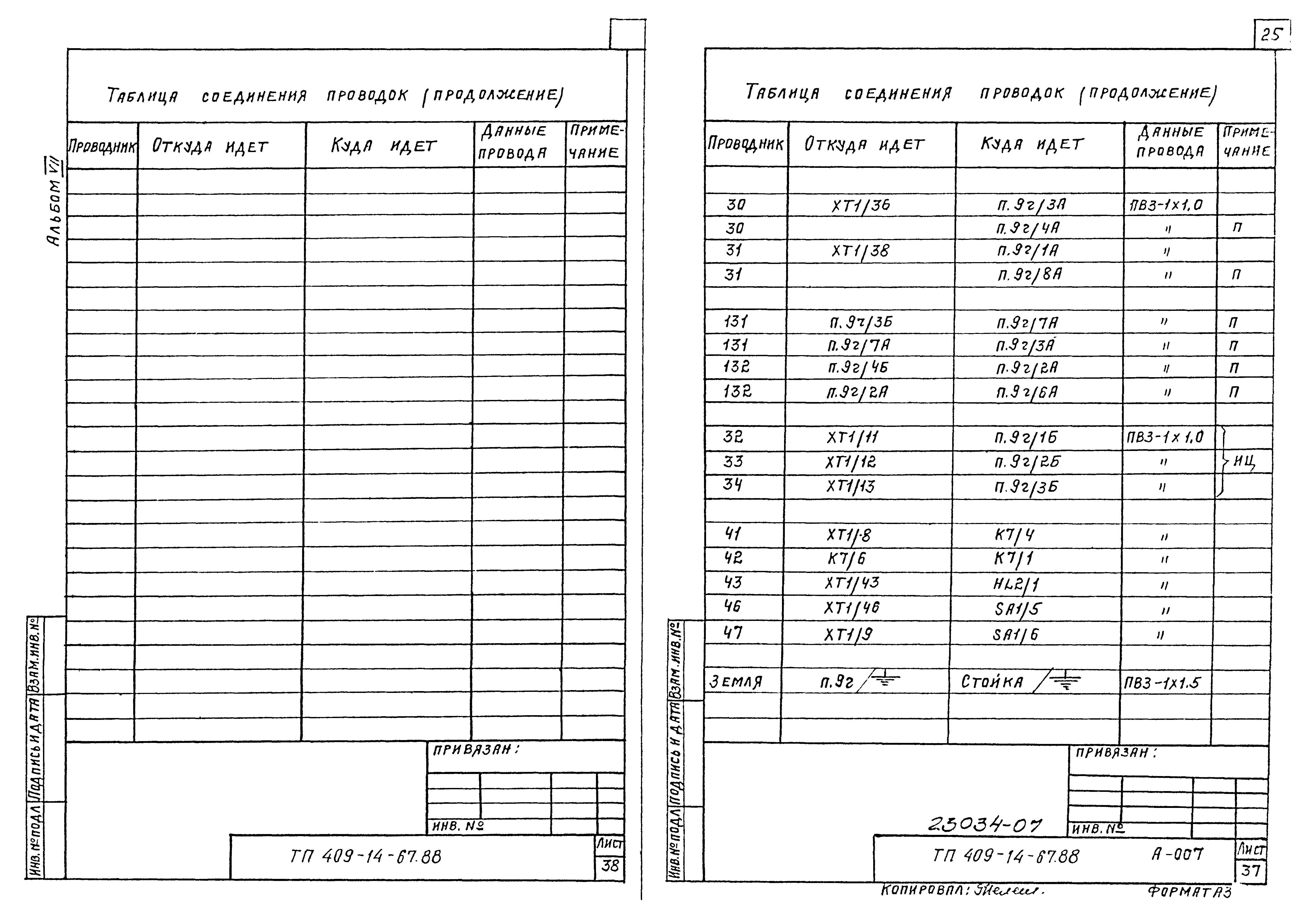 Типовой проект 409-14-67.88