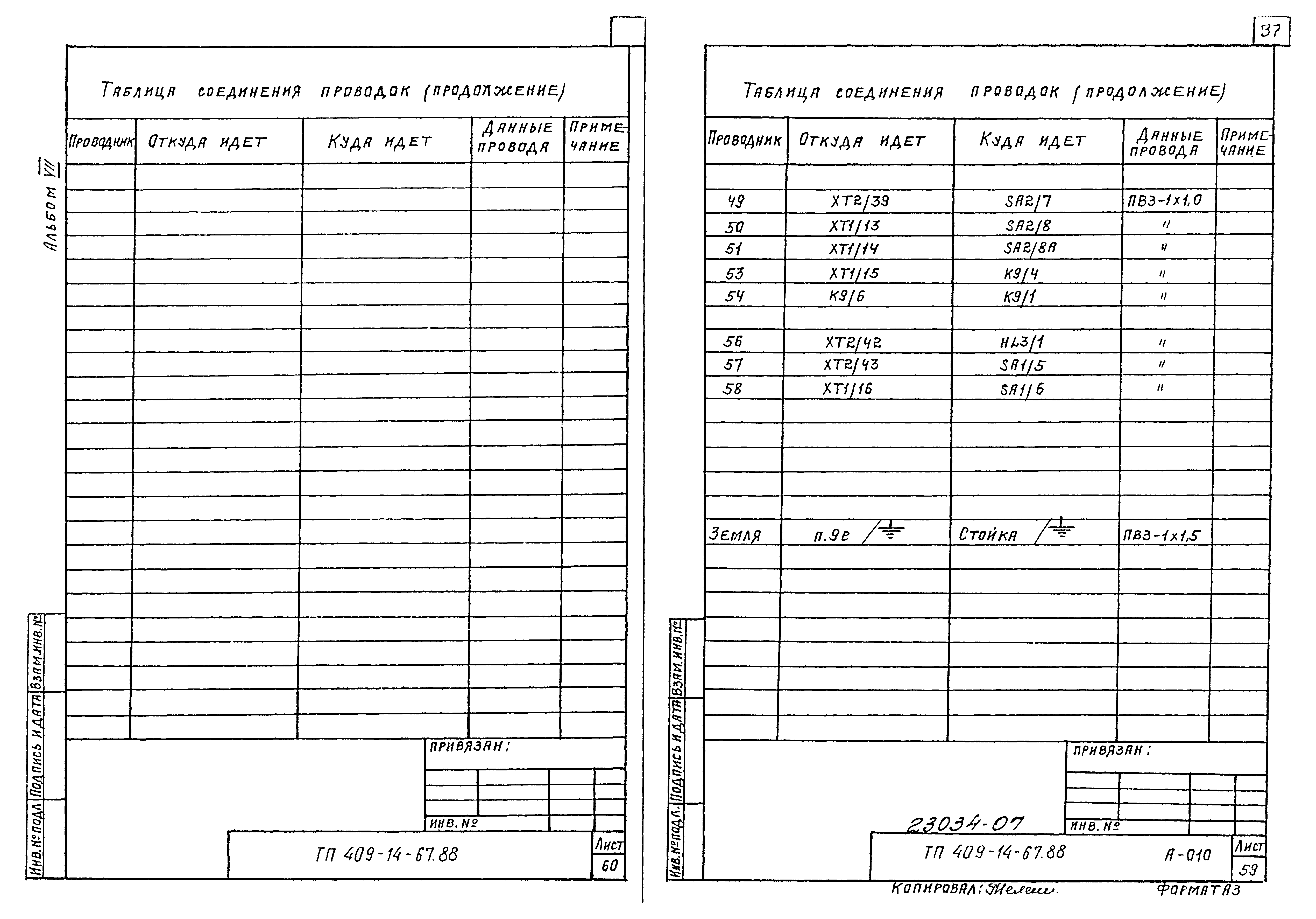Типовой проект 409-14-67.88