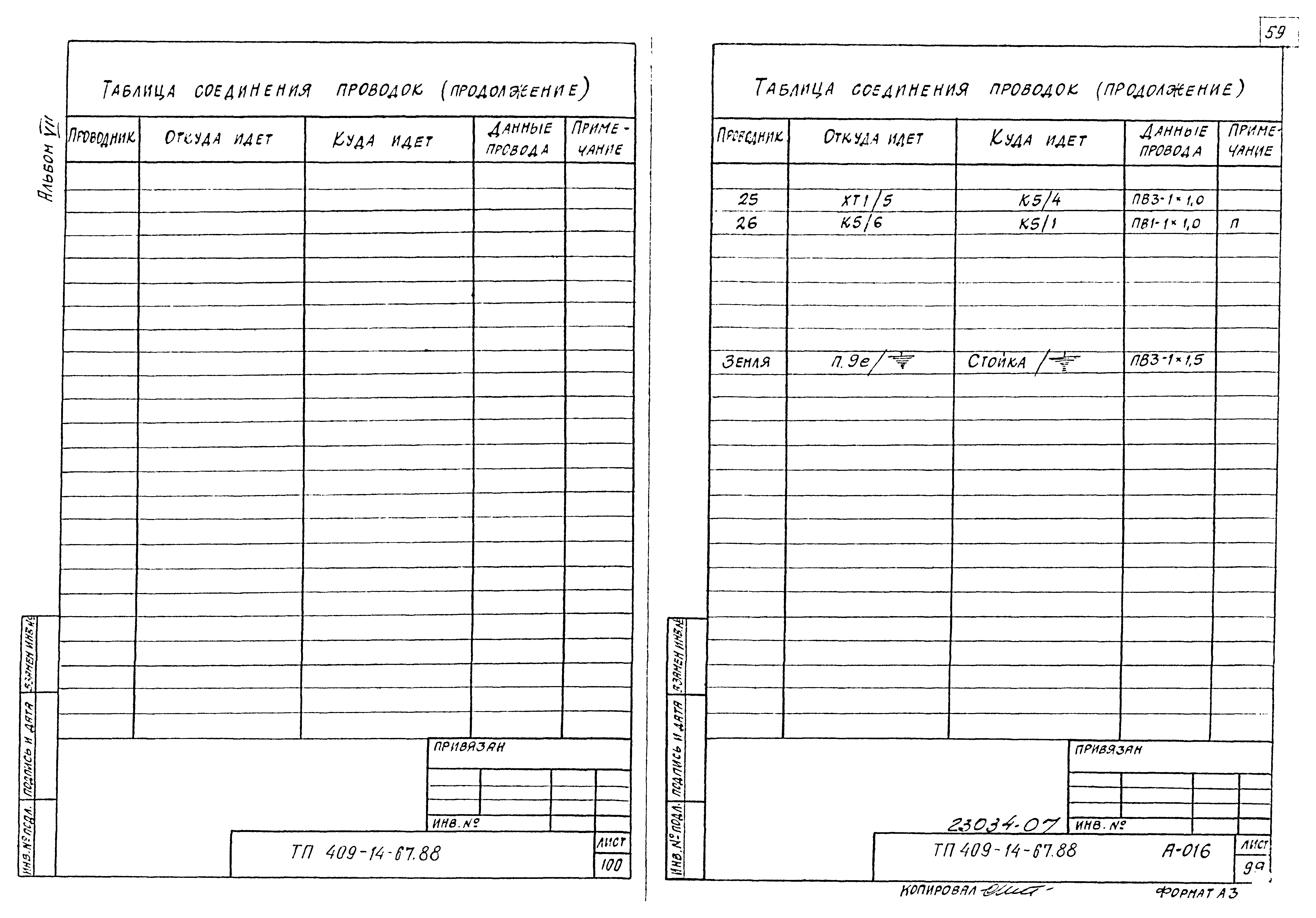 Типовой проект 409-14-67.88
