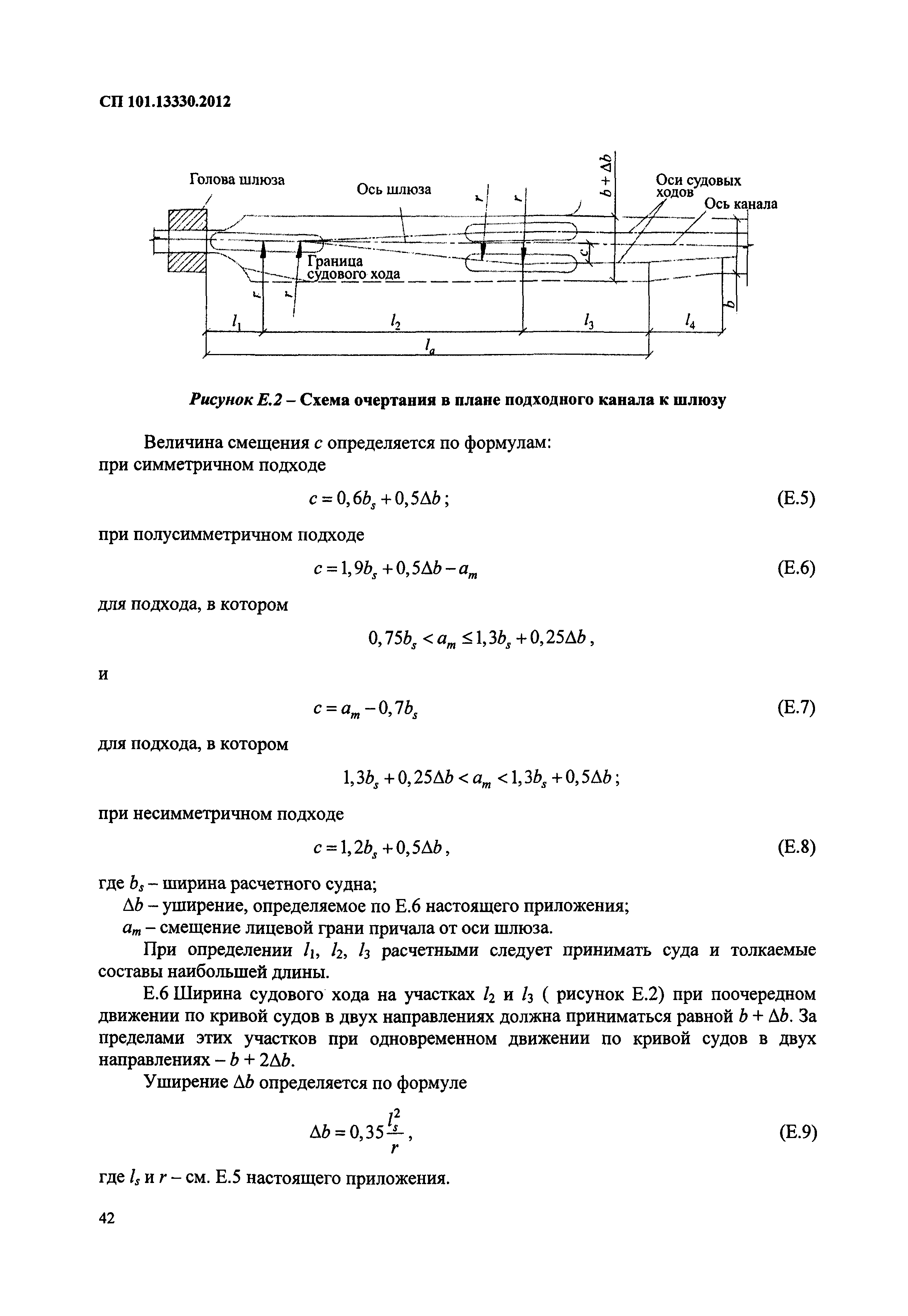 СП 101.13330.2012