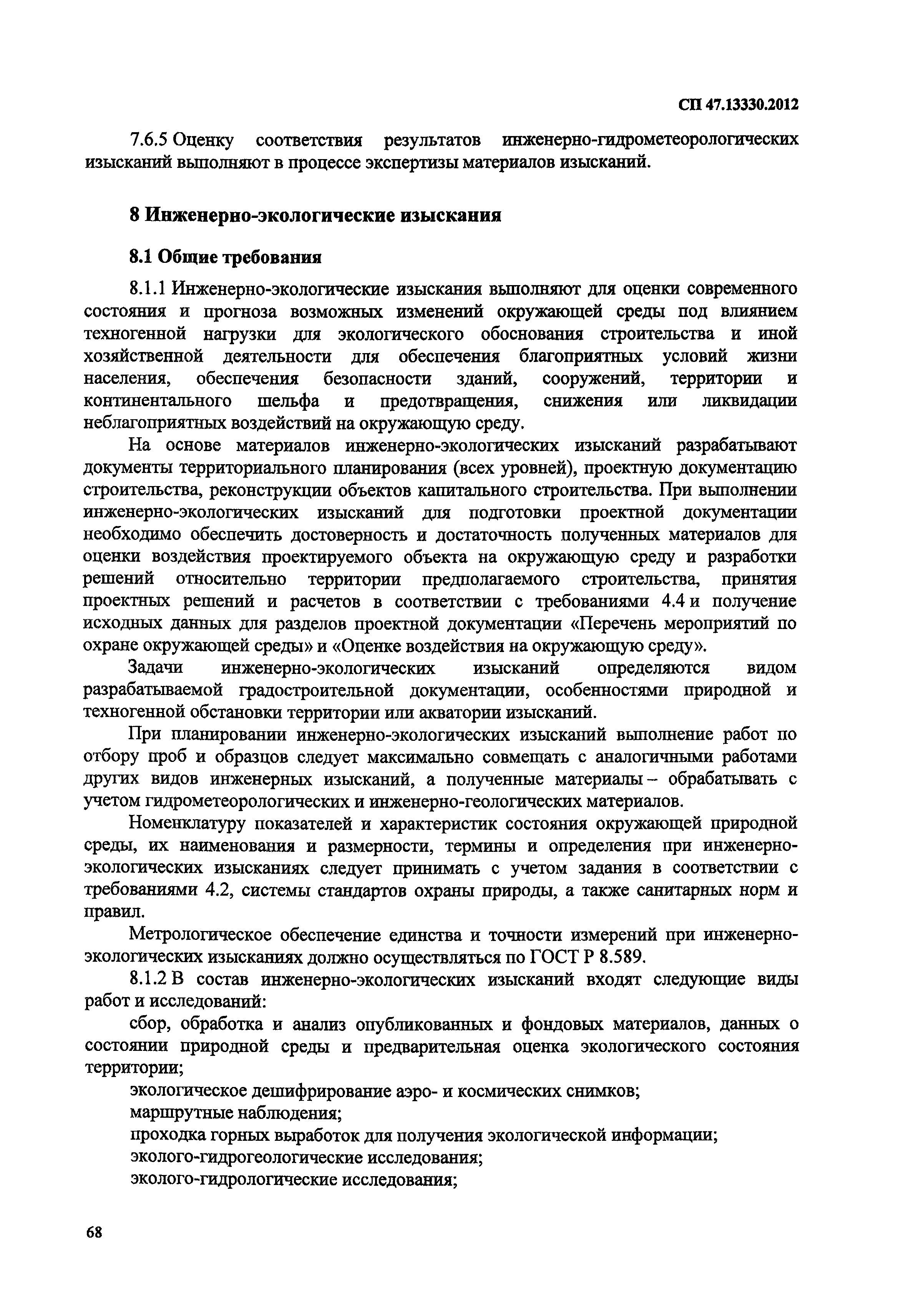 СП 47.13330.2012