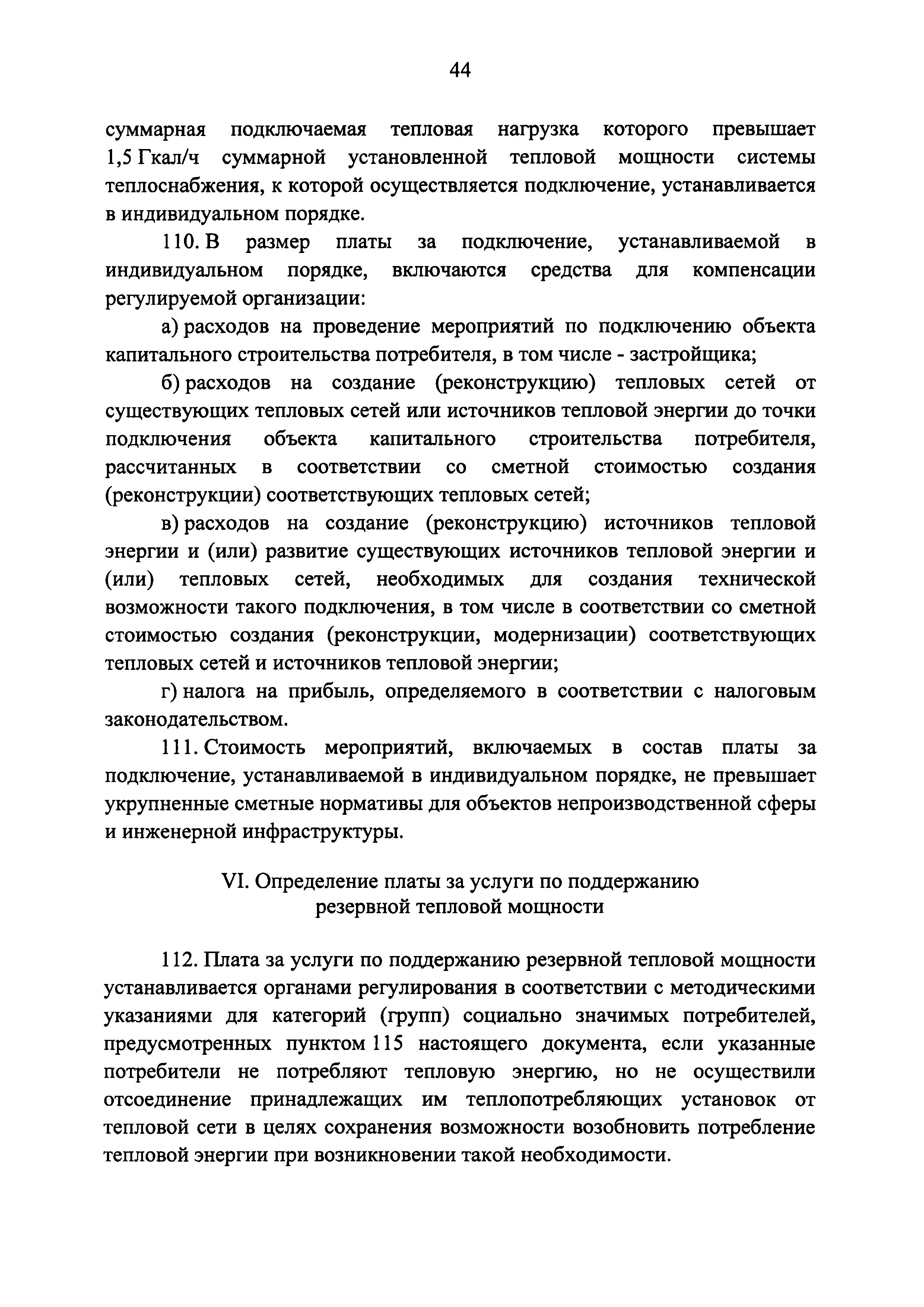 Постановление 1075