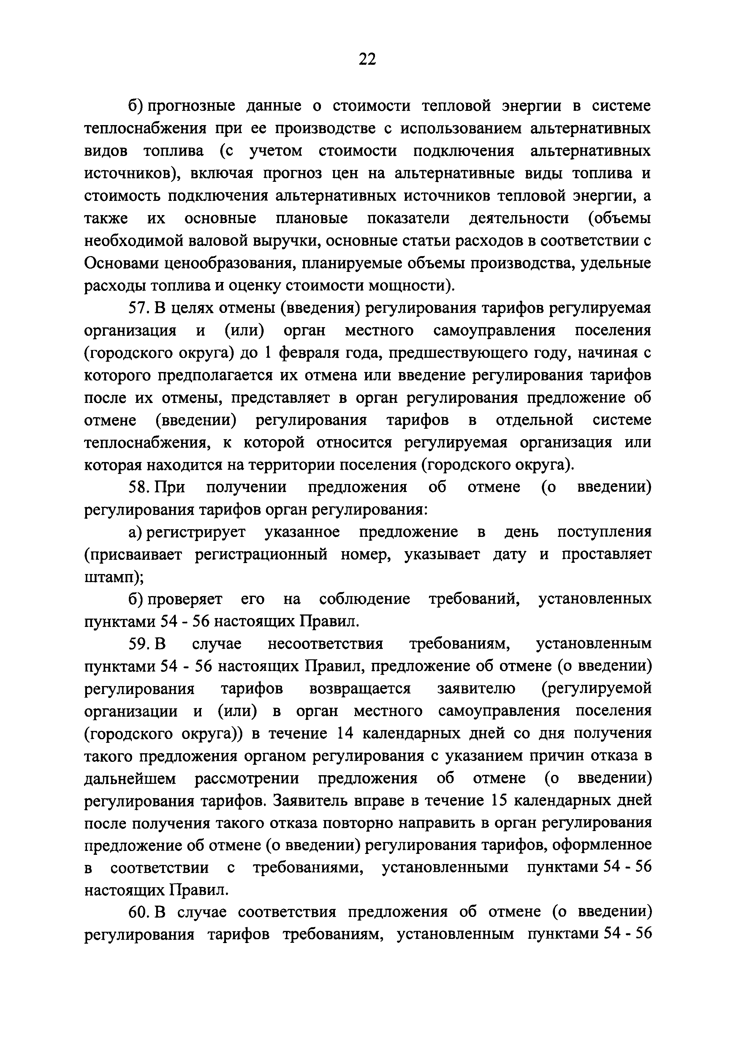 Постановление 1075