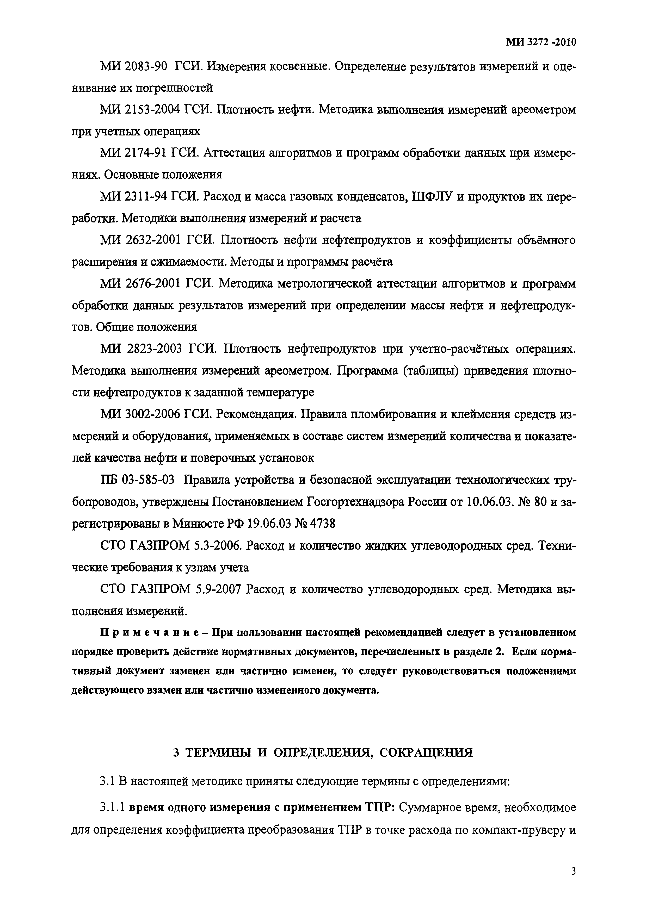МИ 3272-2010