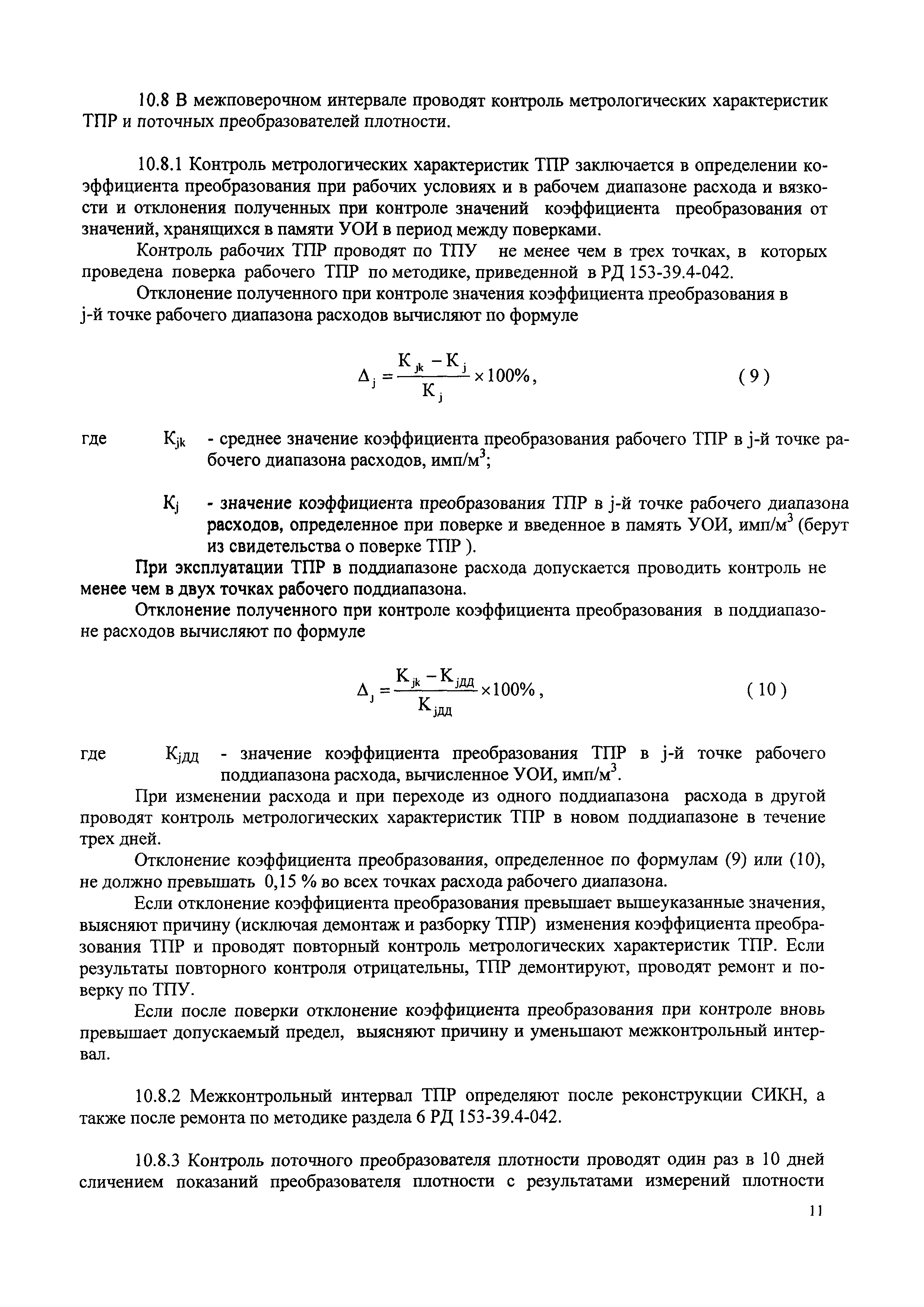 МИ 2735-2002