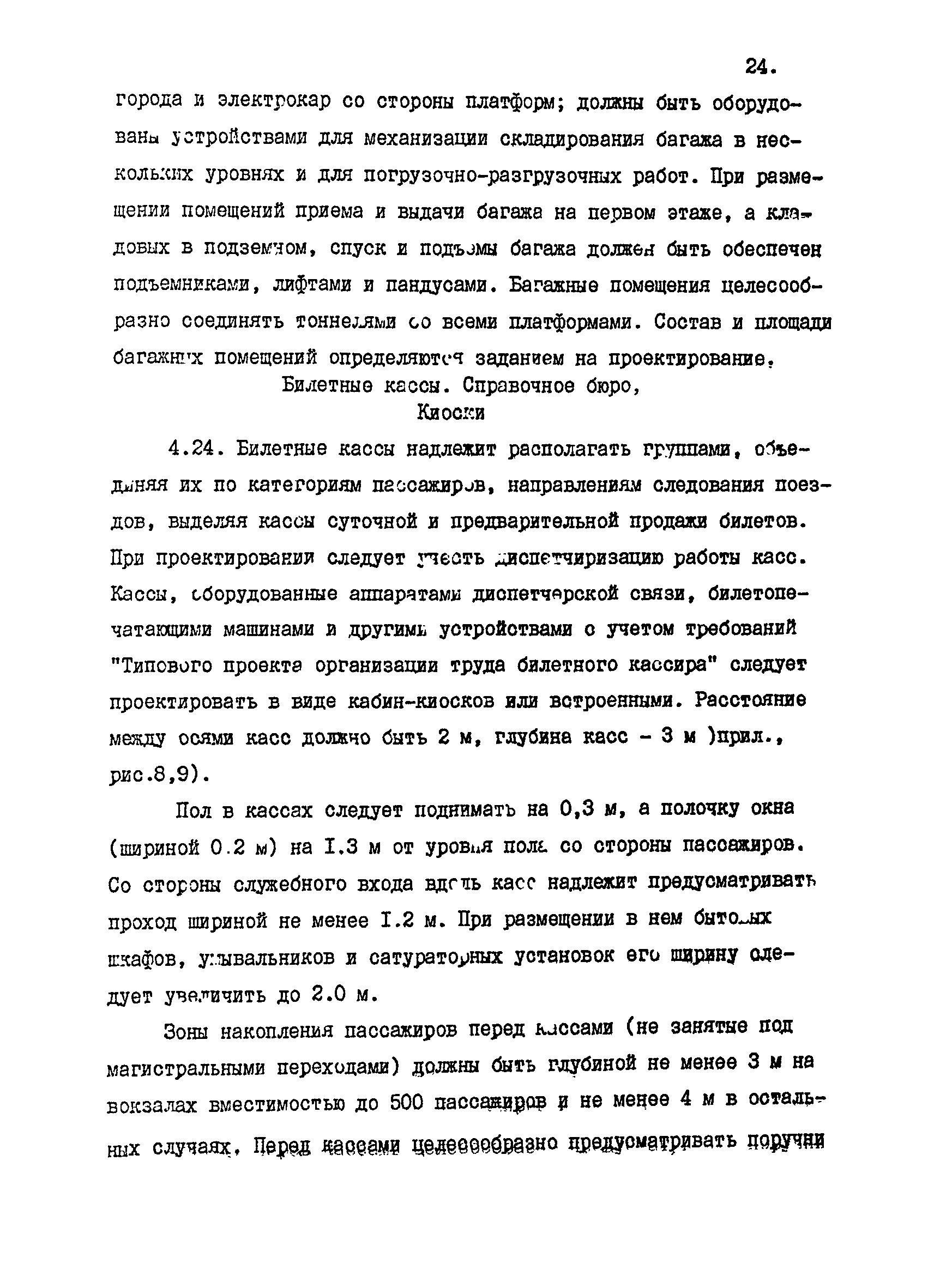 ВСН 01-91