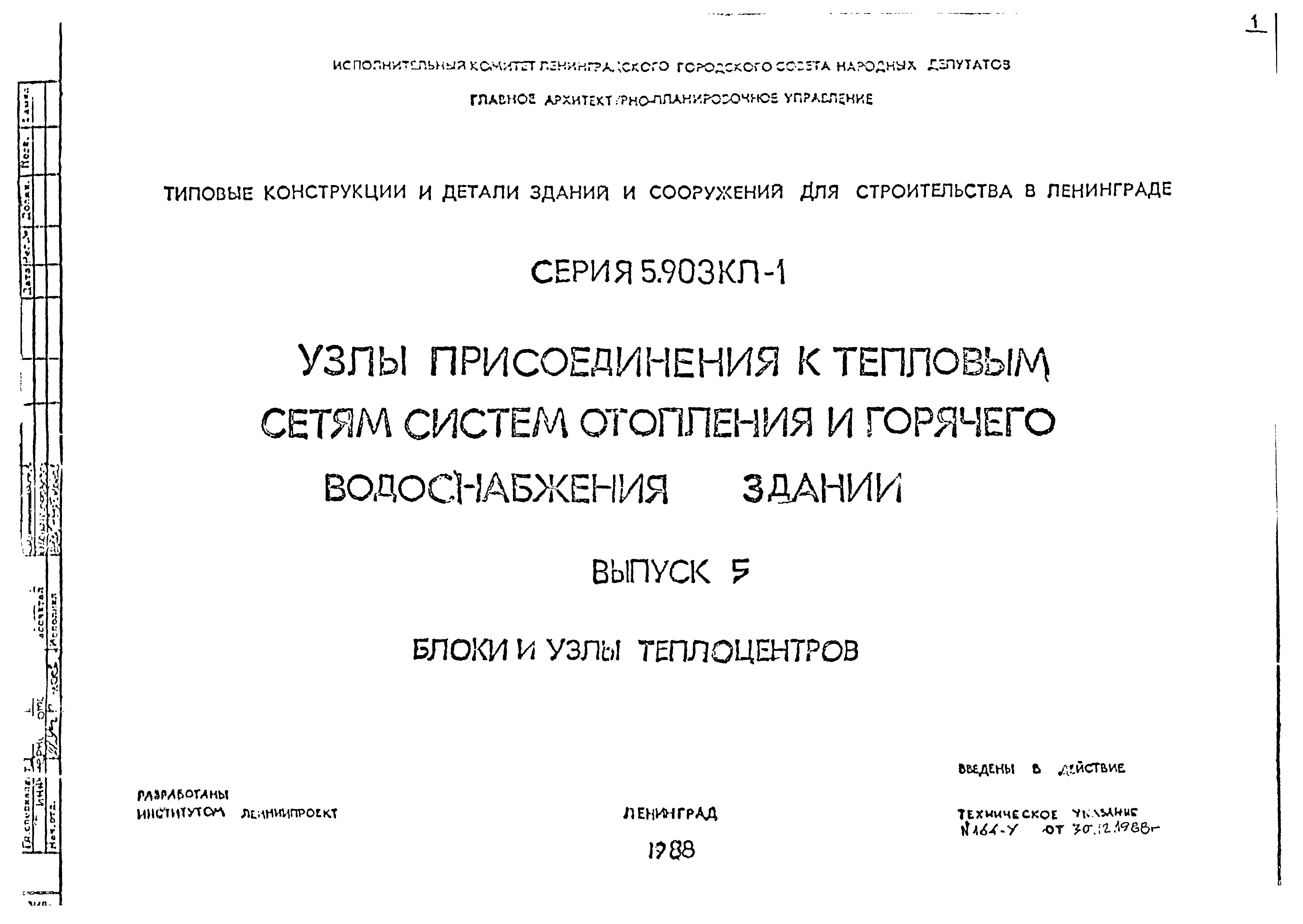 Серия 5.903КЛ-1