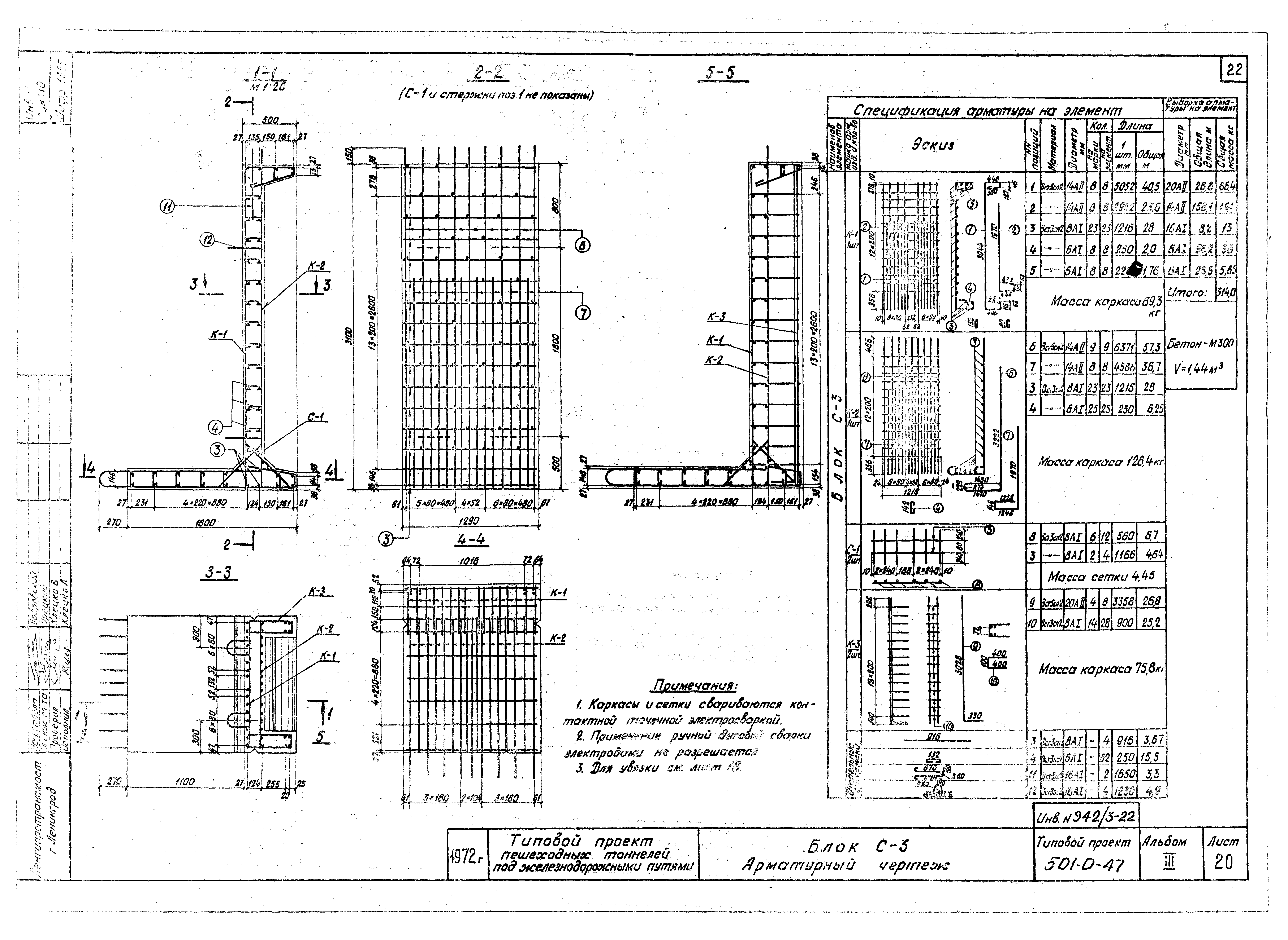 Типовой проект 501-0-47
