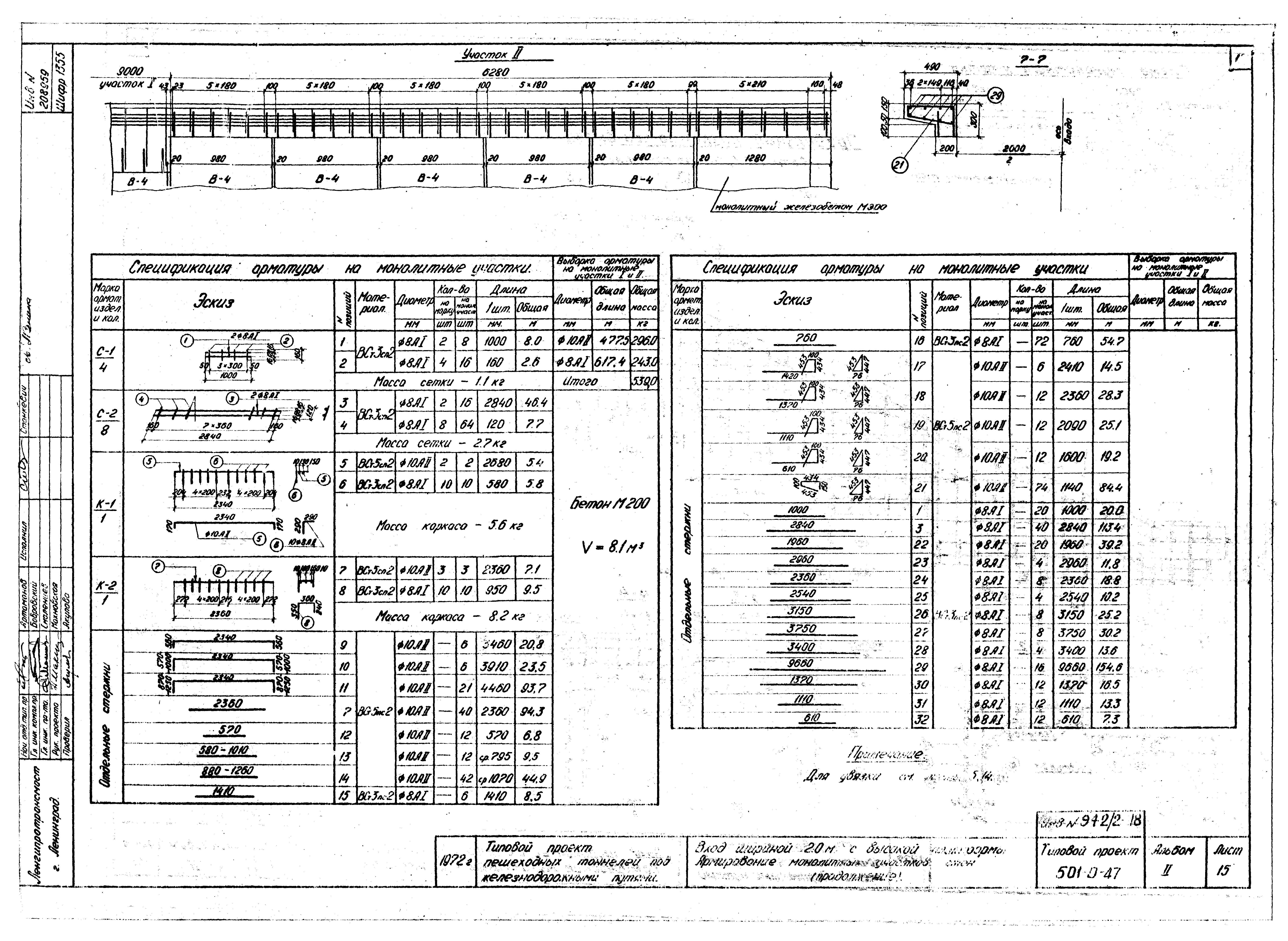 Типовой проект 501-0-47