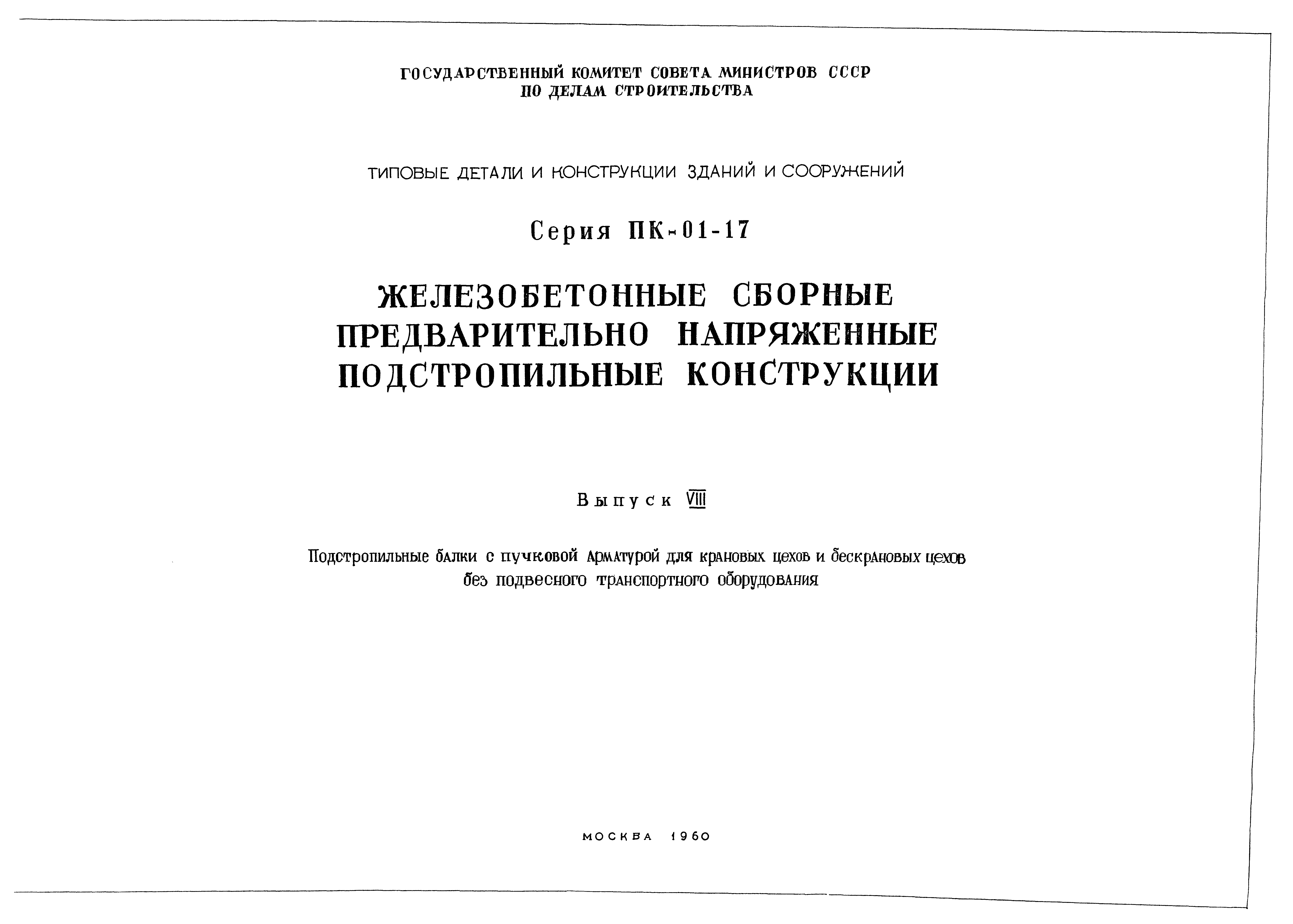 Серия ПК-01-17