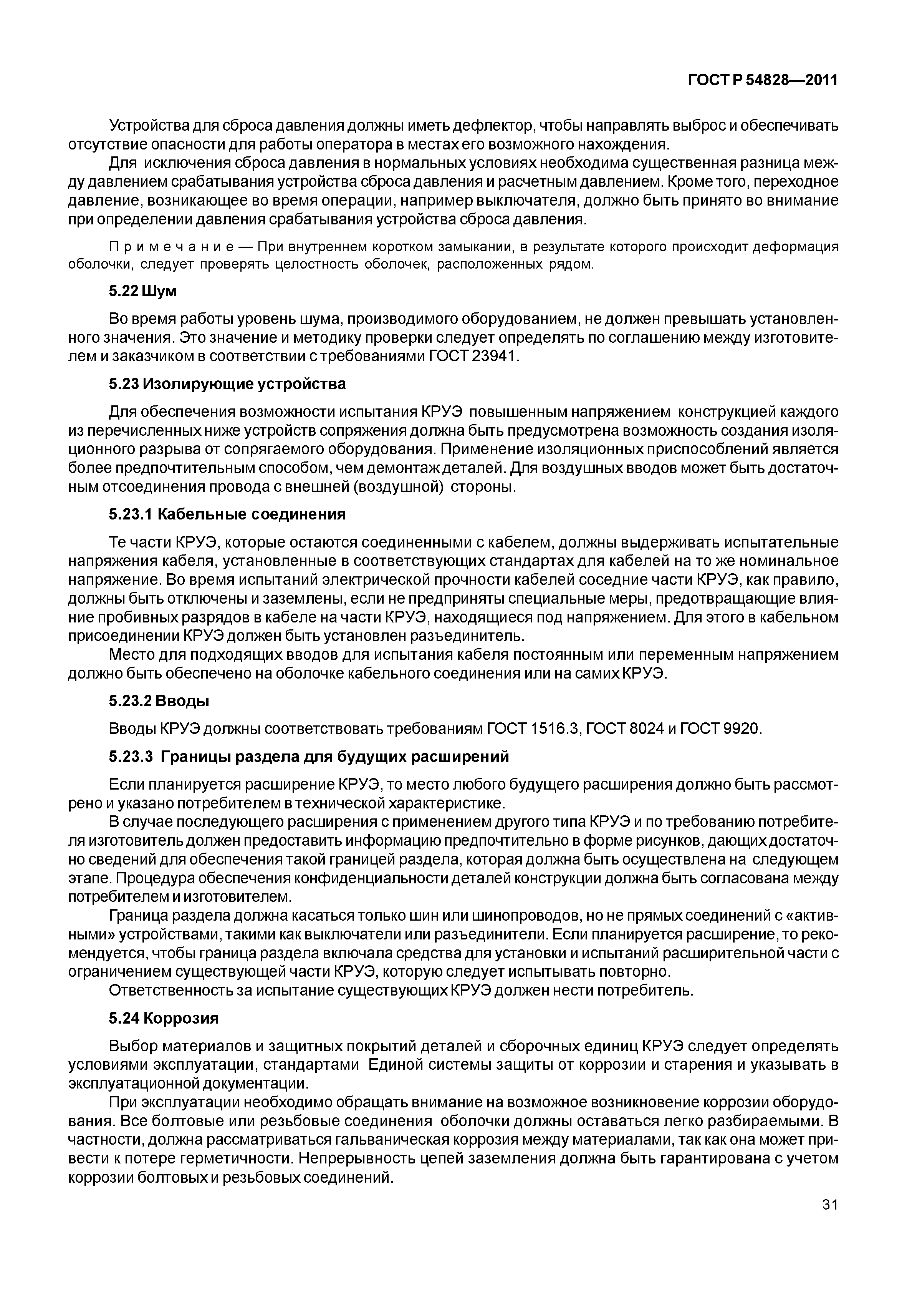ГОСТ Р 54828-2011