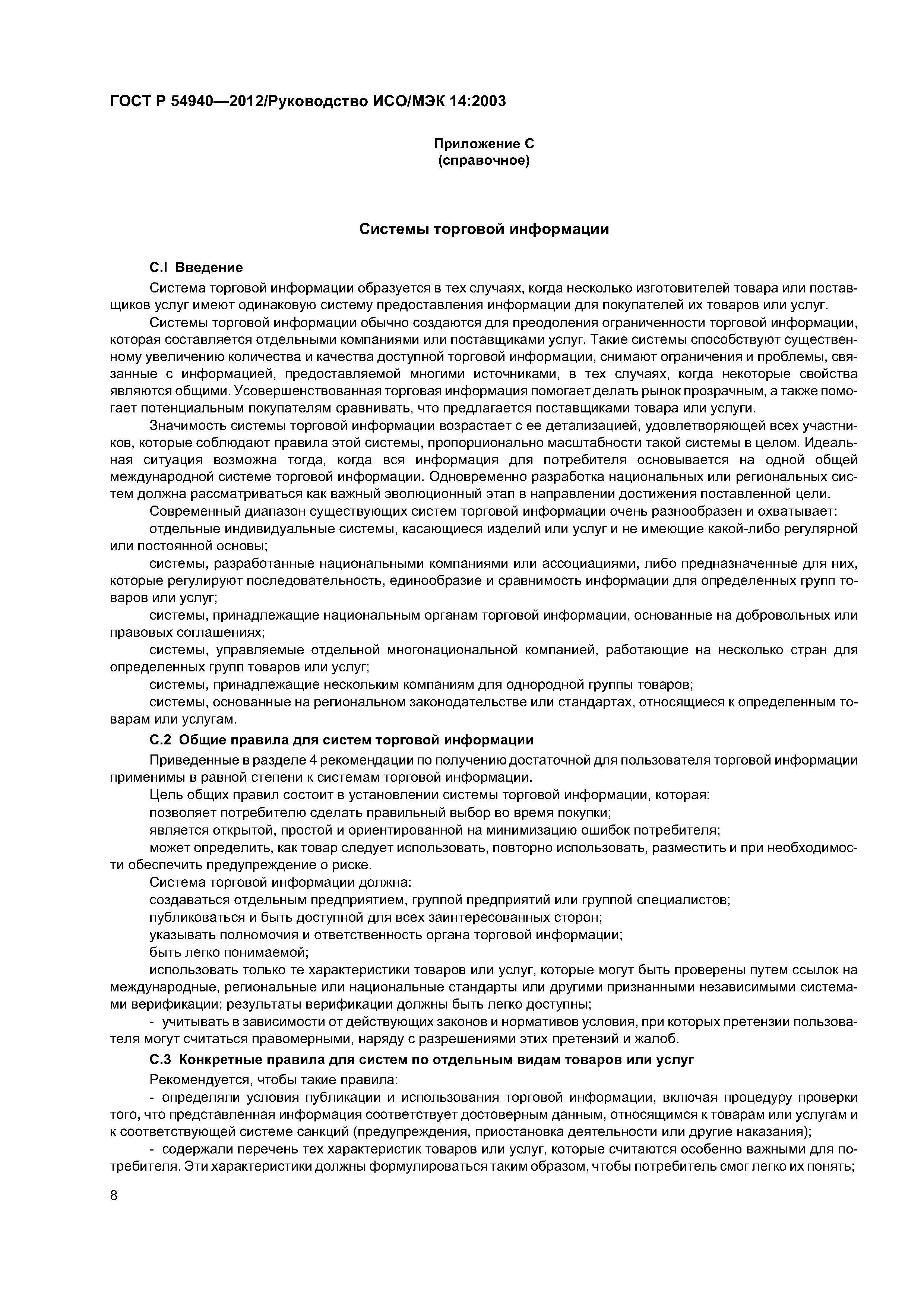ГОСТ Р 54940-2012
