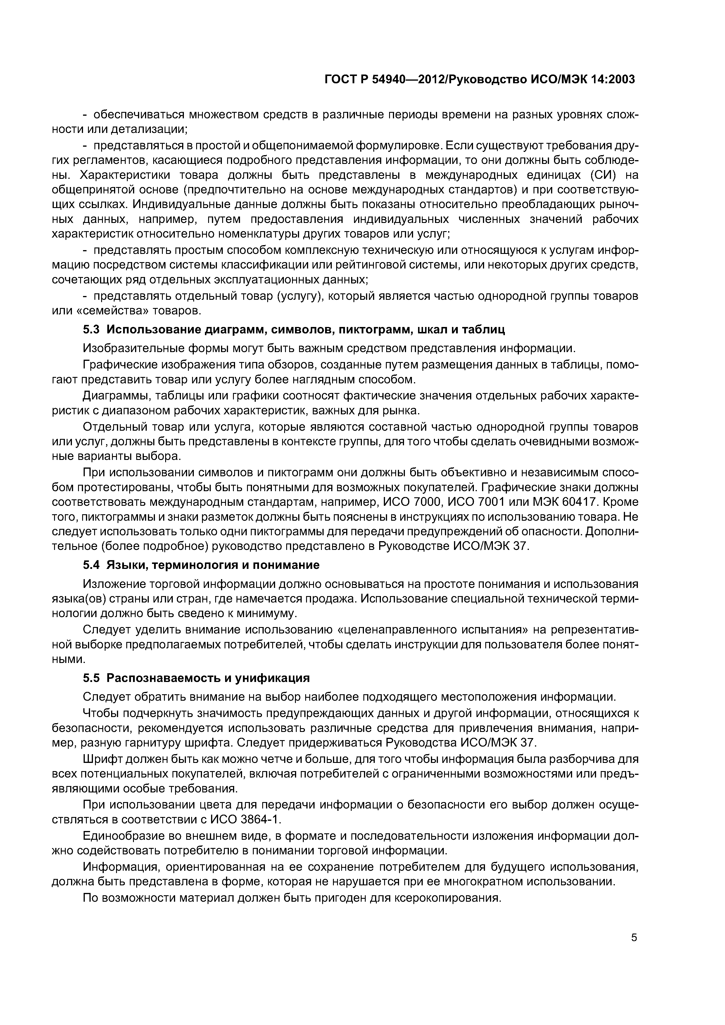 ГОСТ Р 54940-2012