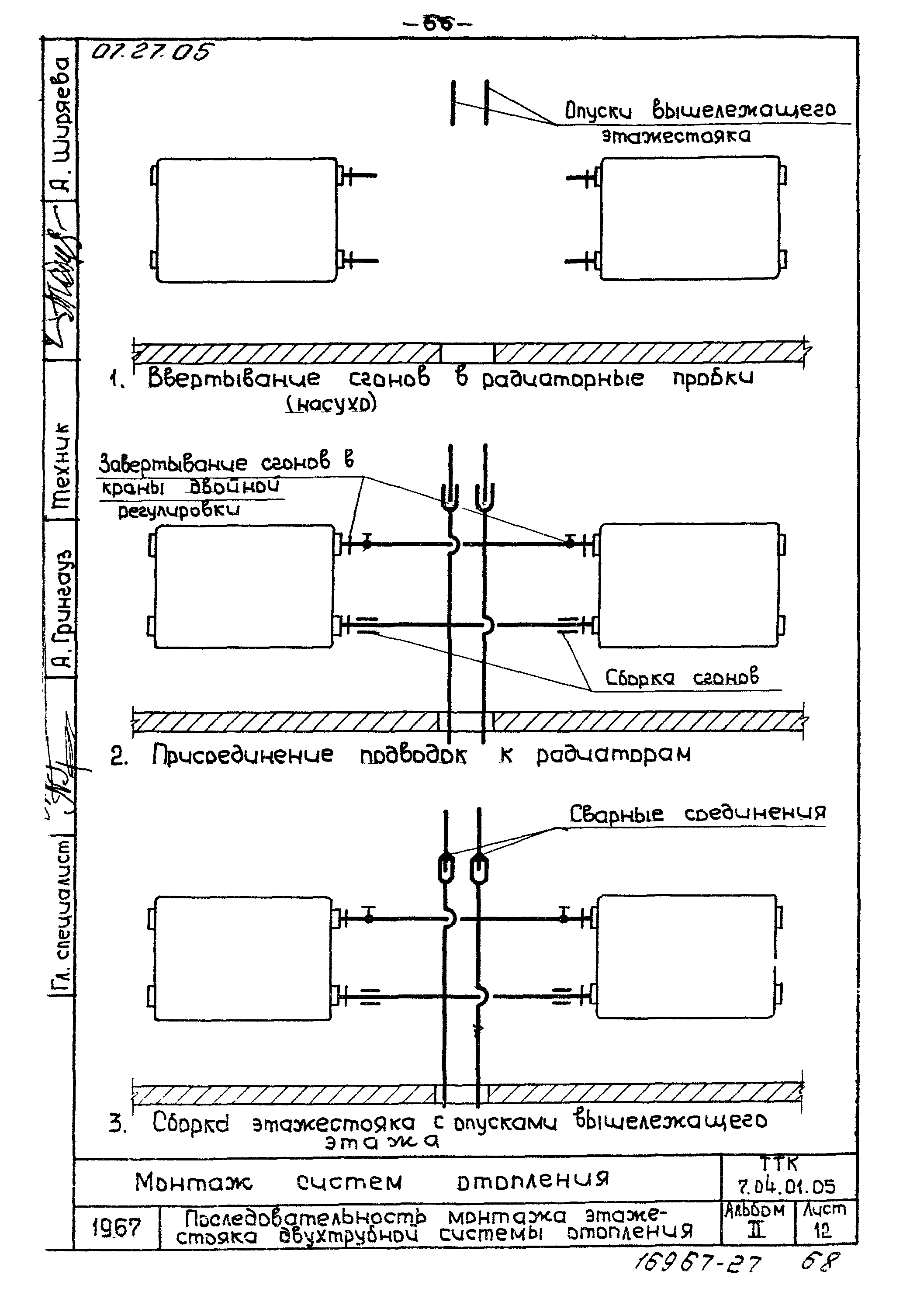 ТТК 7.04.01.05