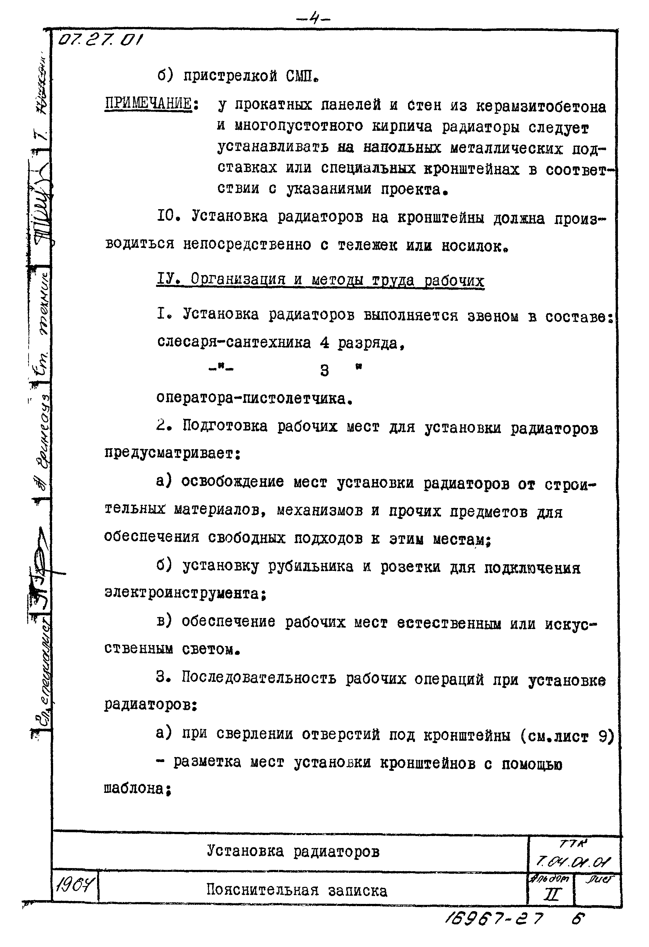 ТТК 7.04.01.01