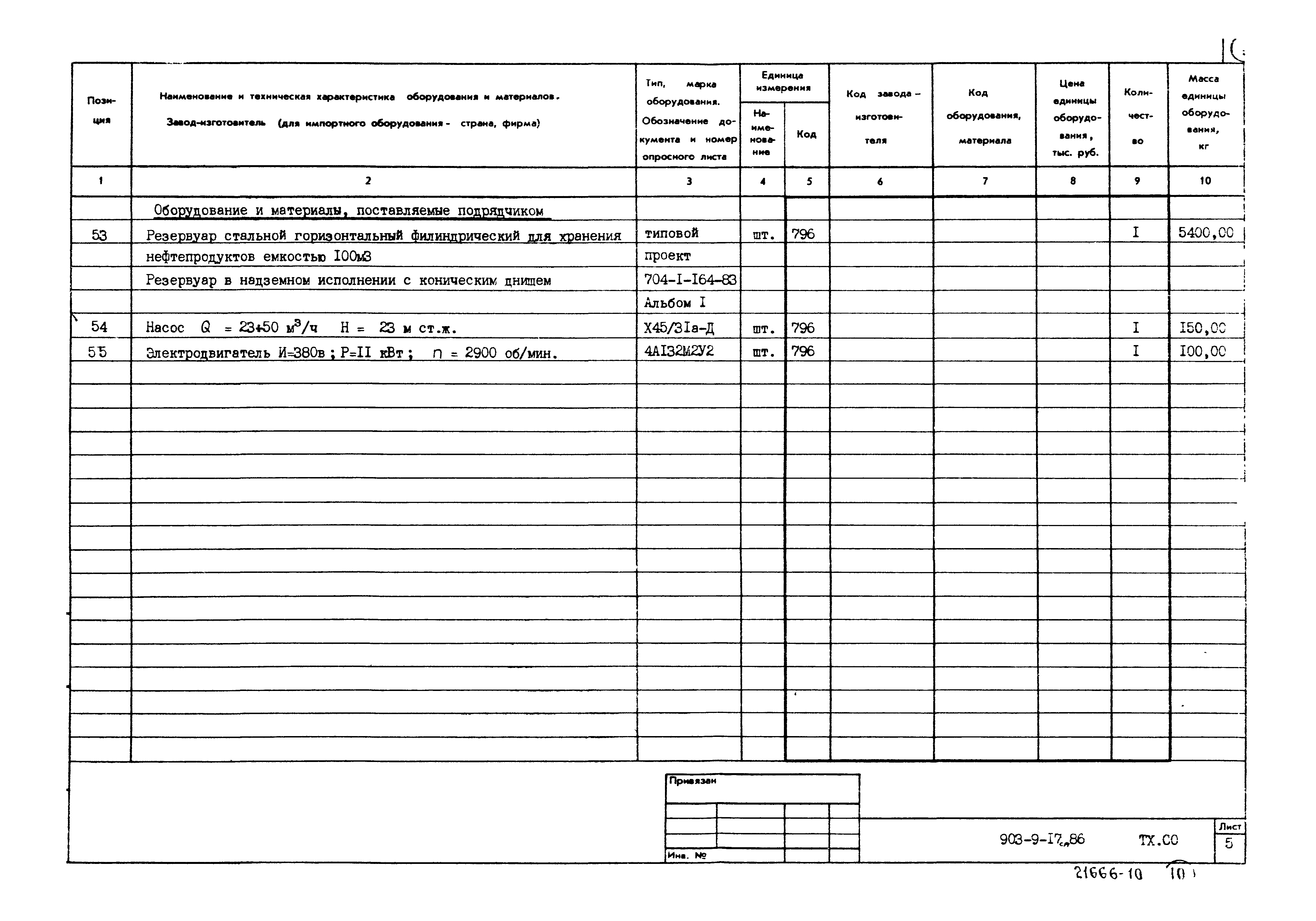 Типовой проект 903-9-17сп.86